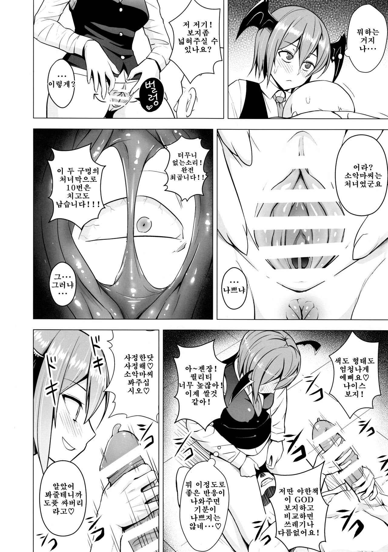 Gojiyuu ni Otsukai Kudasai. | 마음대로 사용해 주세요. page 5 full