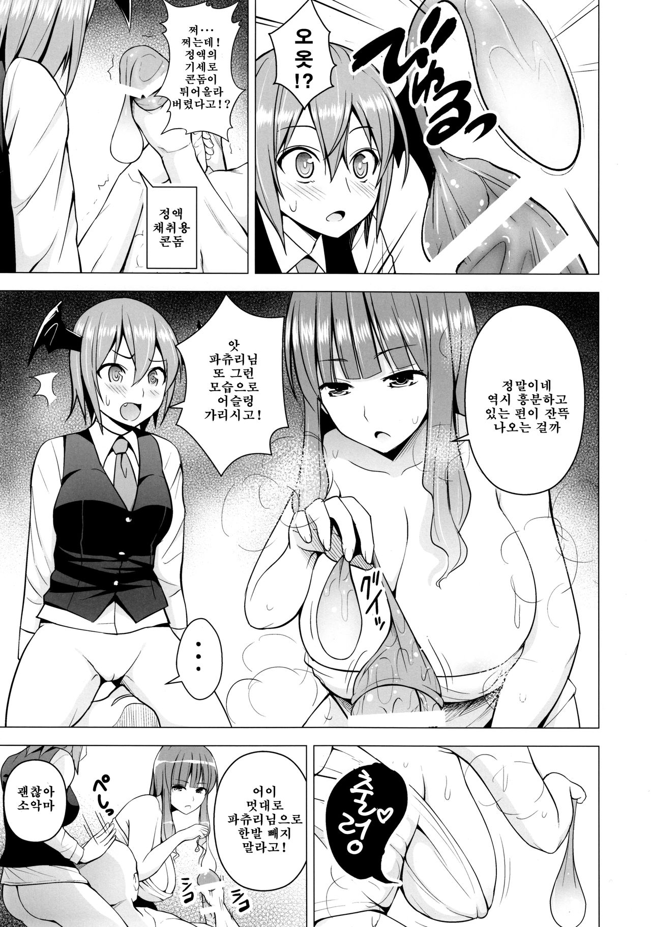Gojiyuu ni Otsukai Kudasai. | 마음대로 사용해 주세요. page 6 full
