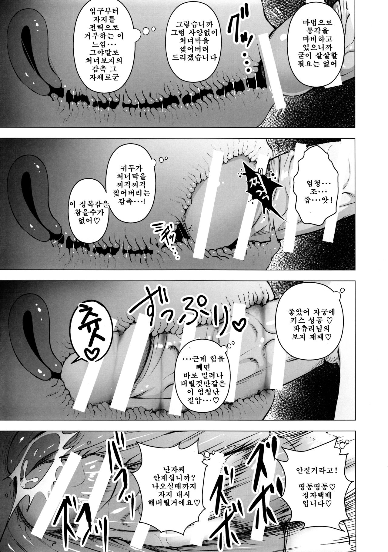 Gojiyuu ni Otsukai Kudasai. | 마음대로 사용해 주세요. page 8 full
