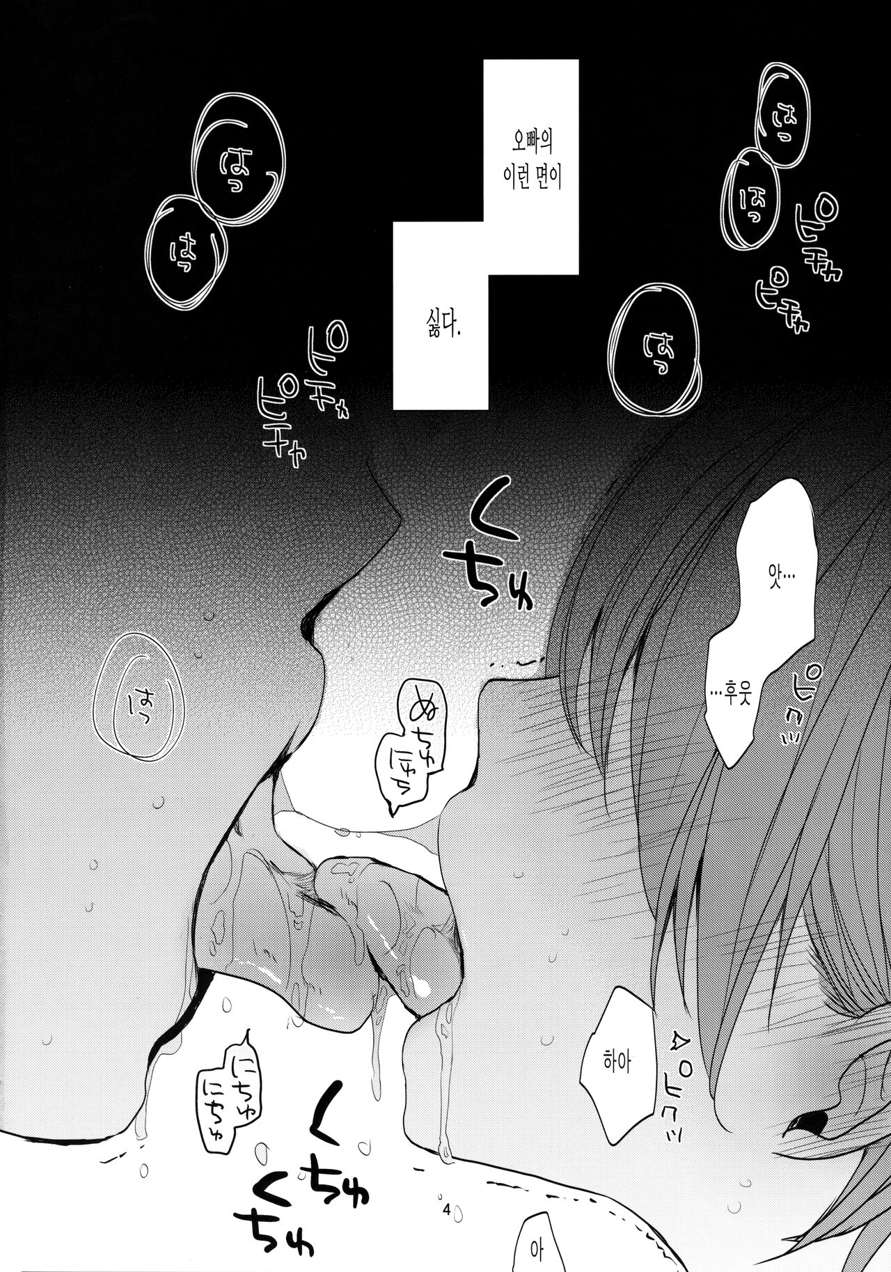 Ore no Kawaikunai Imouto ni Tsuite page 3 full