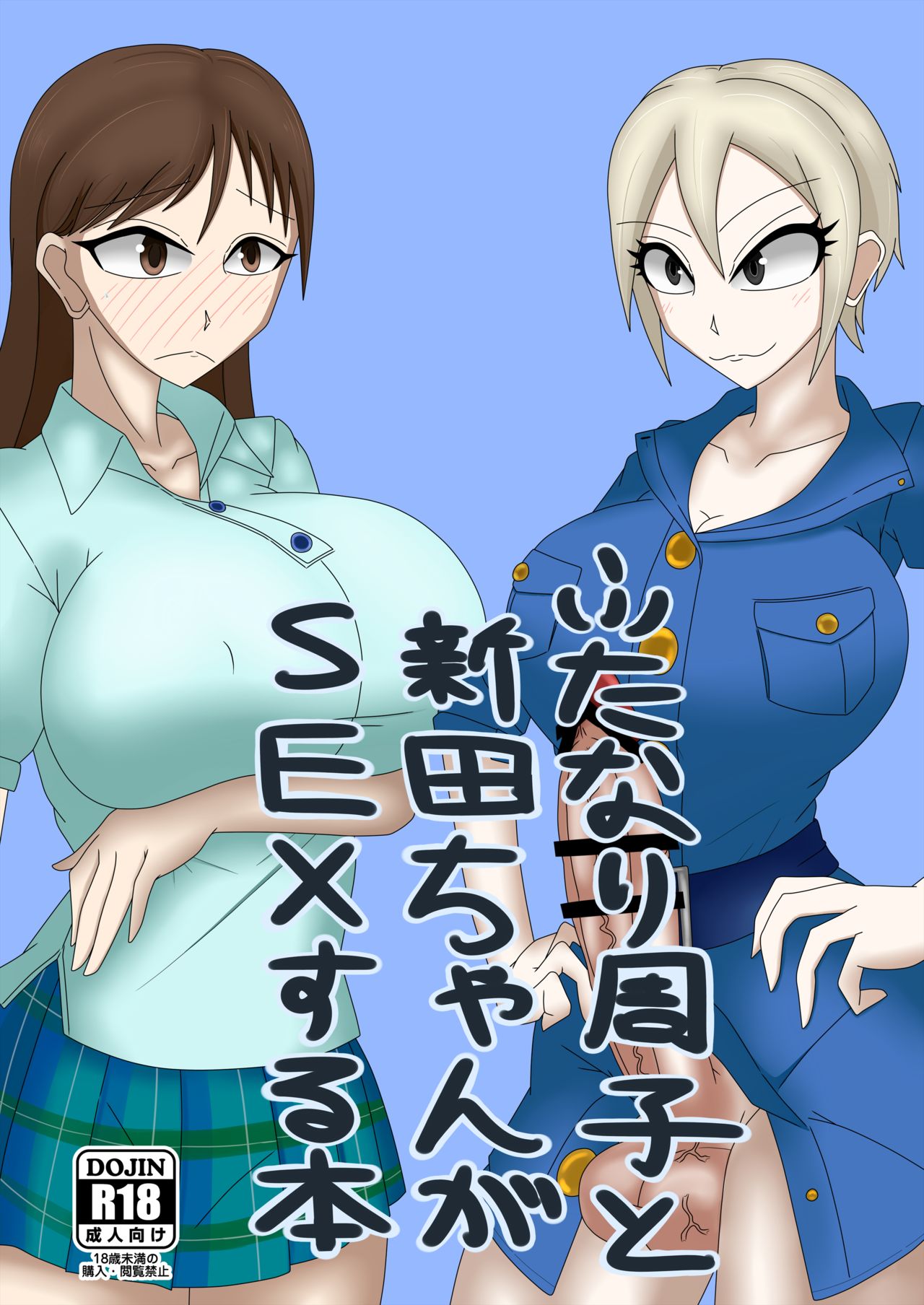 Futanari Syuko to Nitta-chan ga SEX suru Hon page 1 full