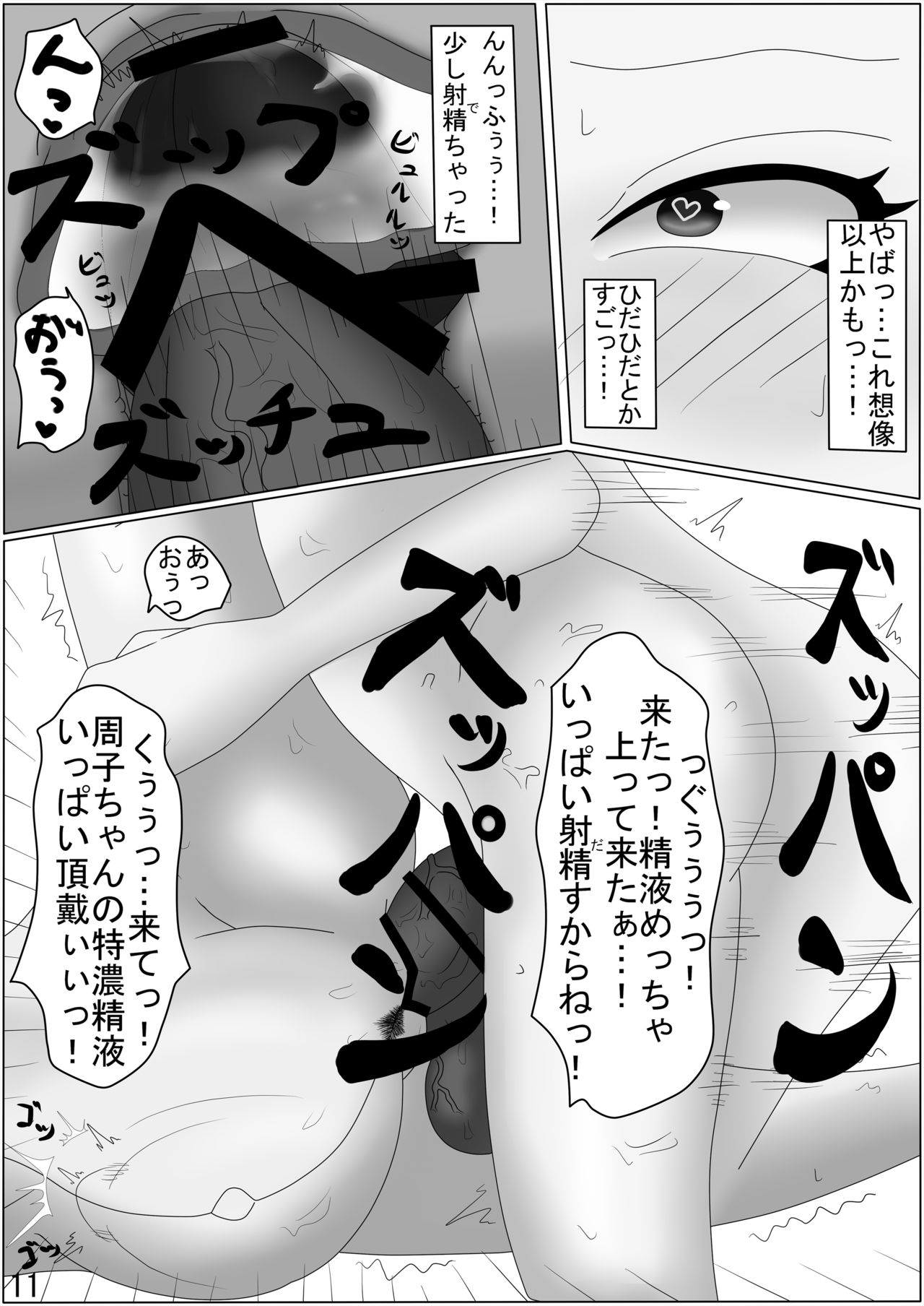 Futanari Syuko to Nitta-chan ga SEX suru Hon page 12 full
