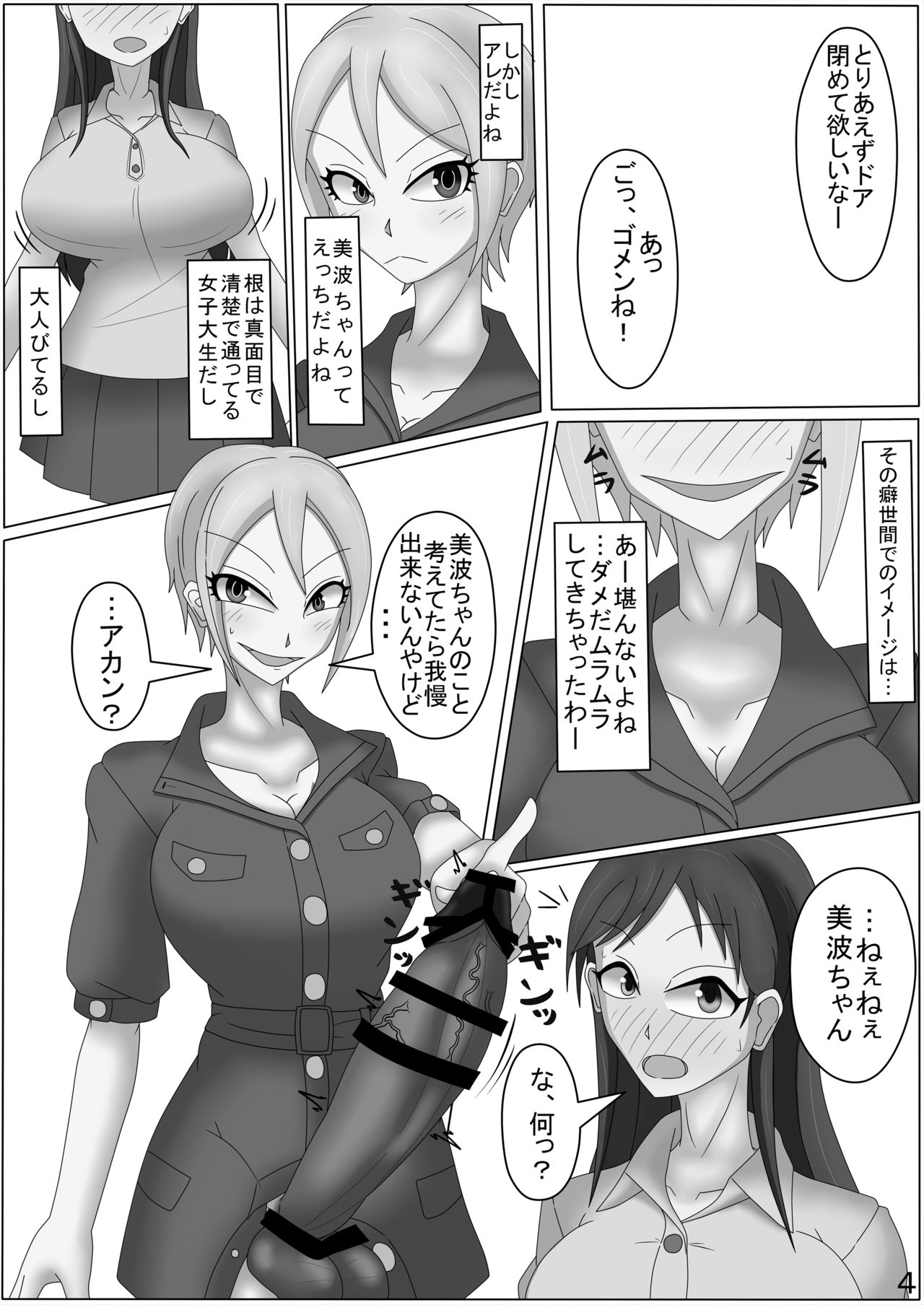 Futanari Syuko to Nitta-chan ga SEX suru Hon page 5 full