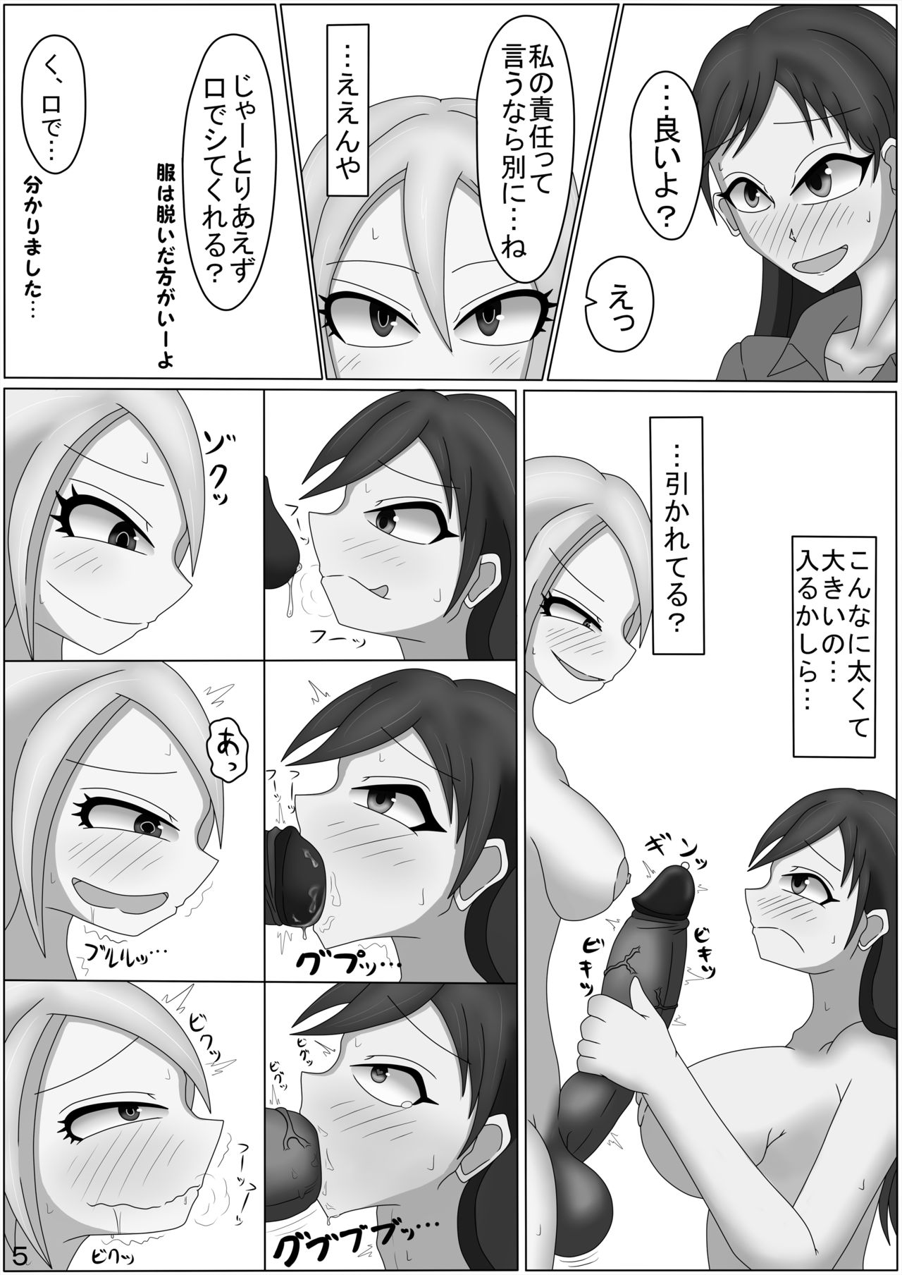 Futanari Syuko to Nitta-chan ga SEX suru Hon page 6 full