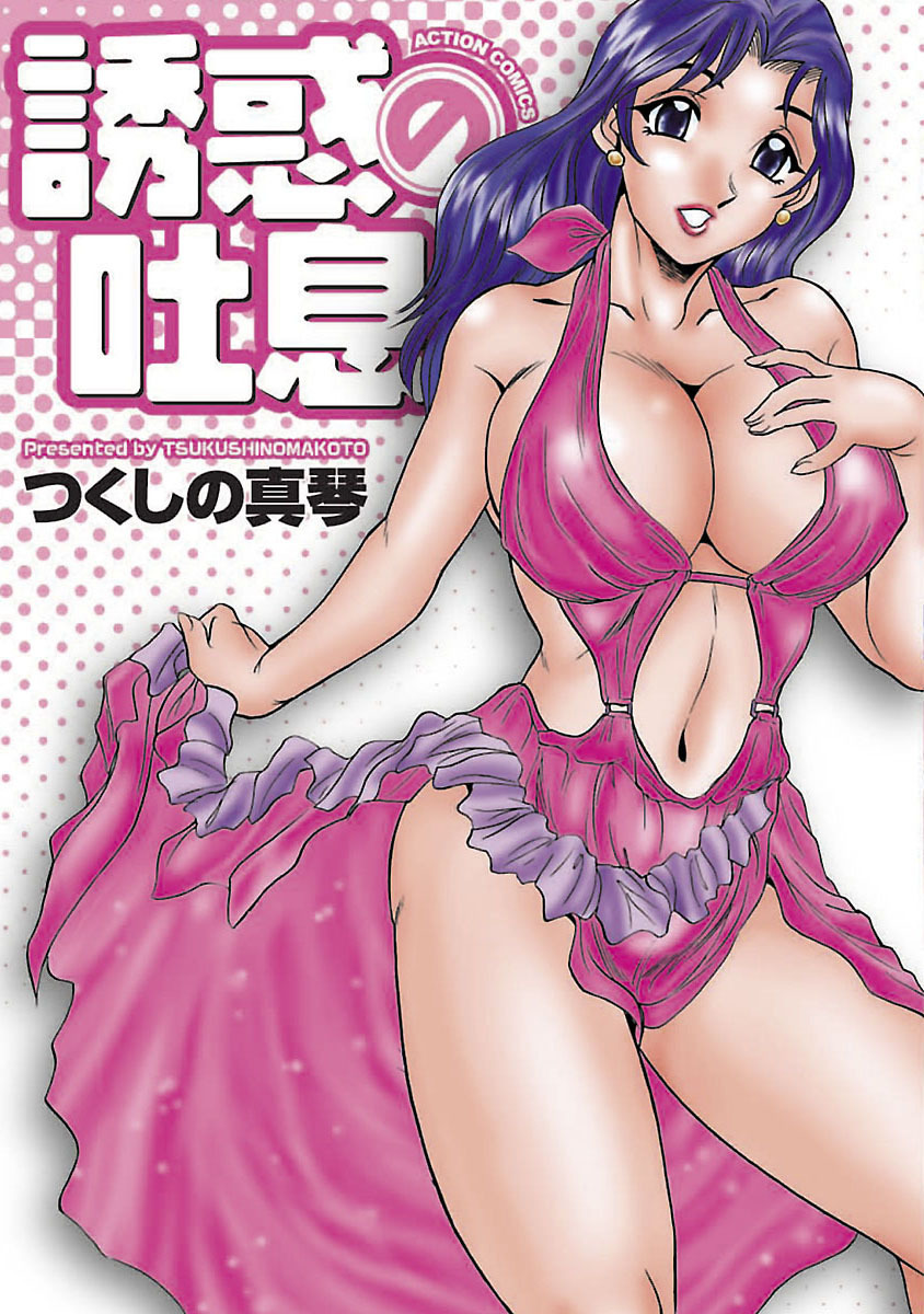 Yuuwaku no Toiki page 1 full