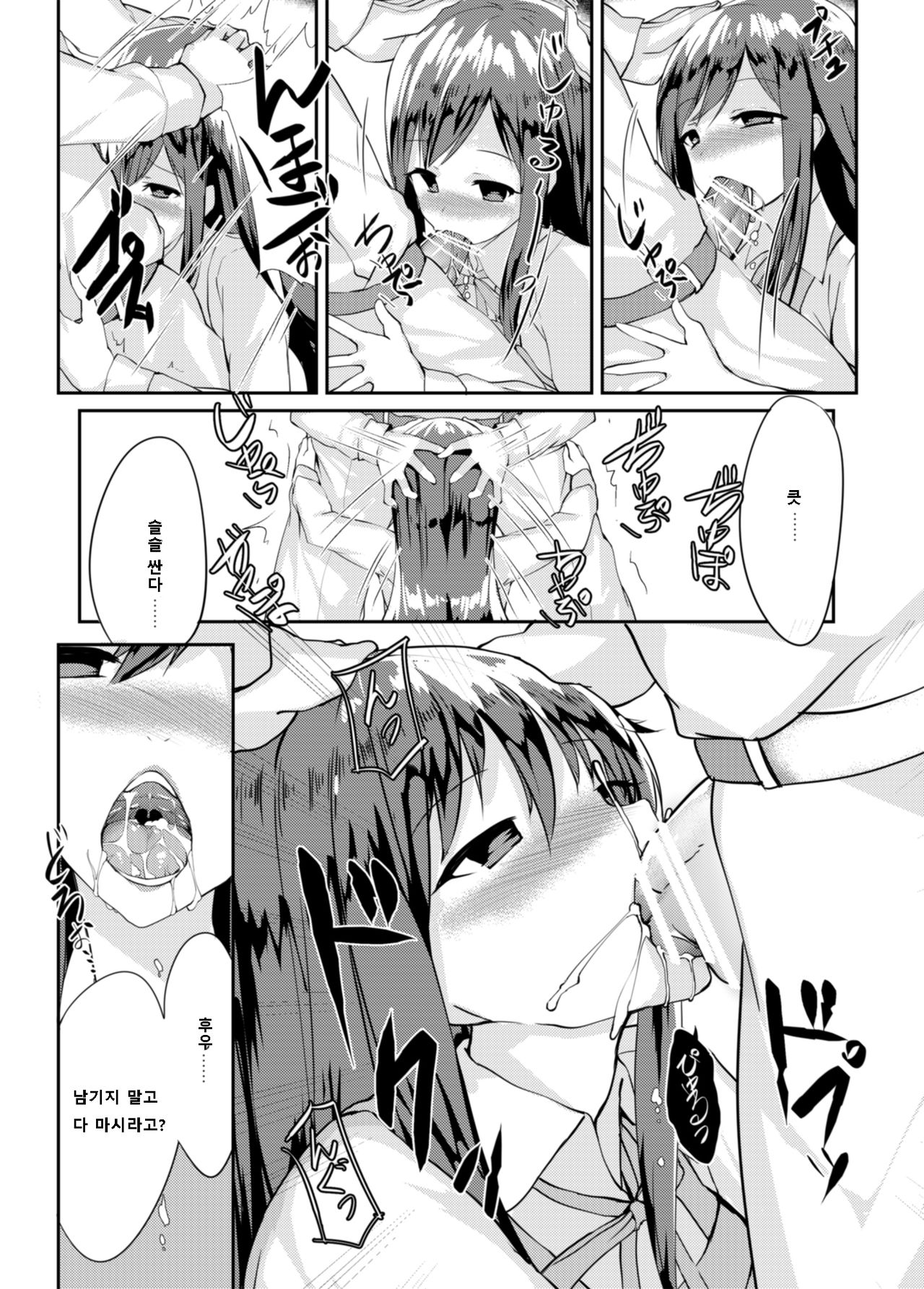 Asashio Stranded page 11 full