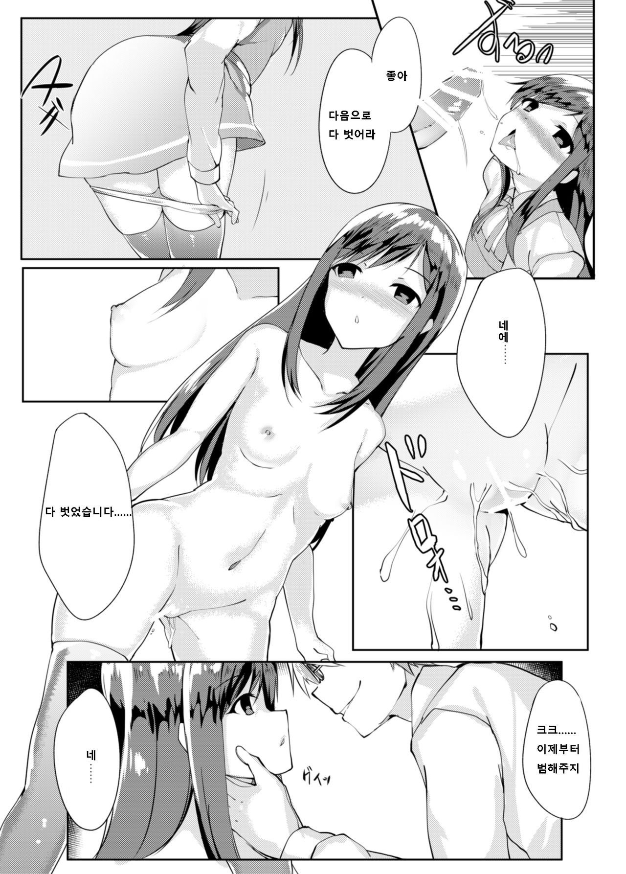 Asashio Stranded page 12 full