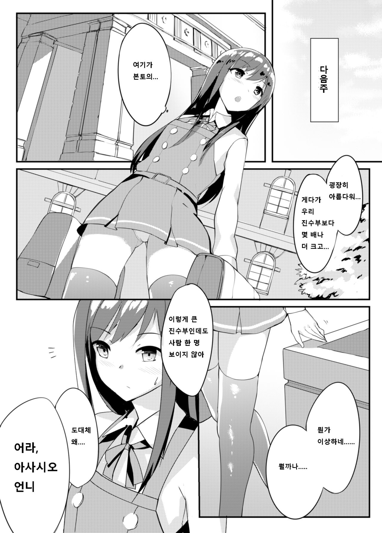 Asashio Stranded page 6 full