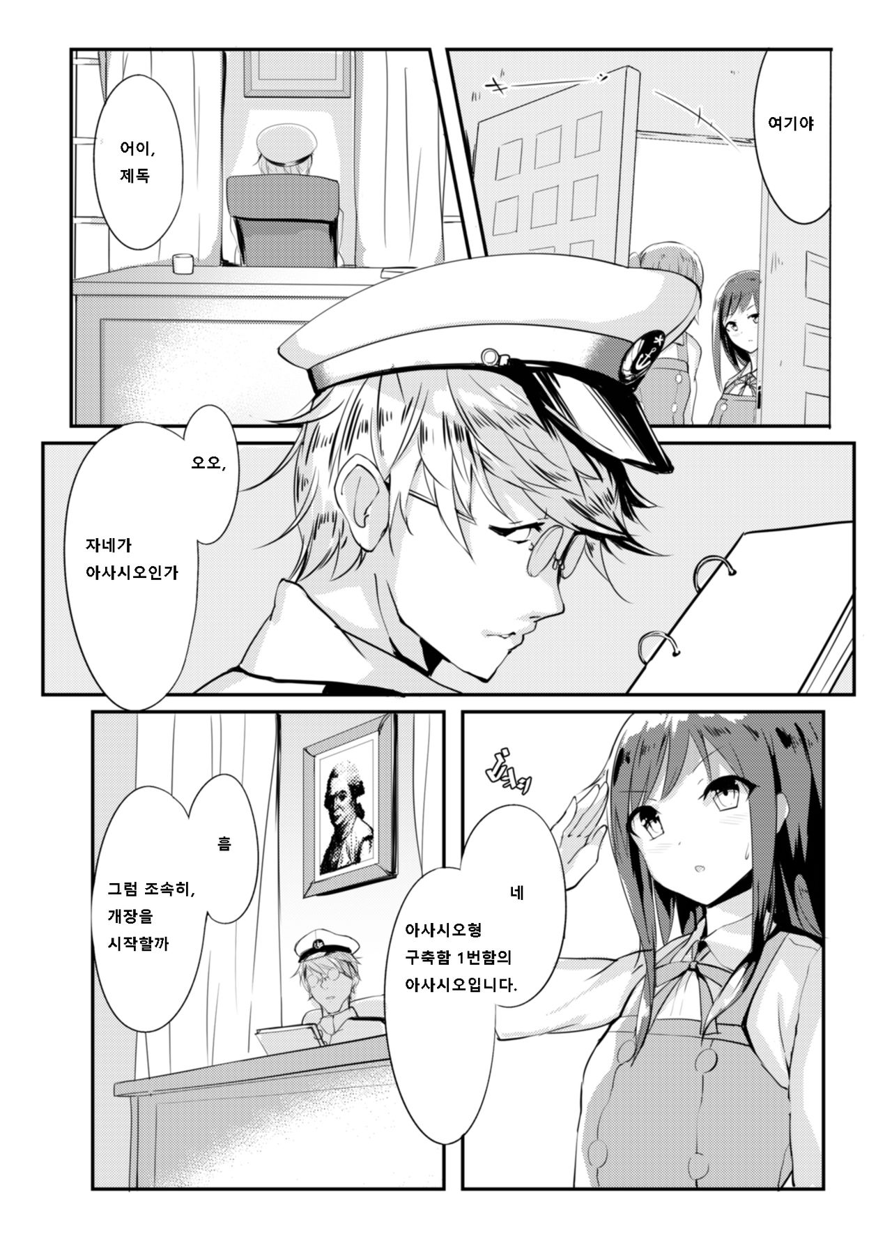 Asashio Stranded page 8 full