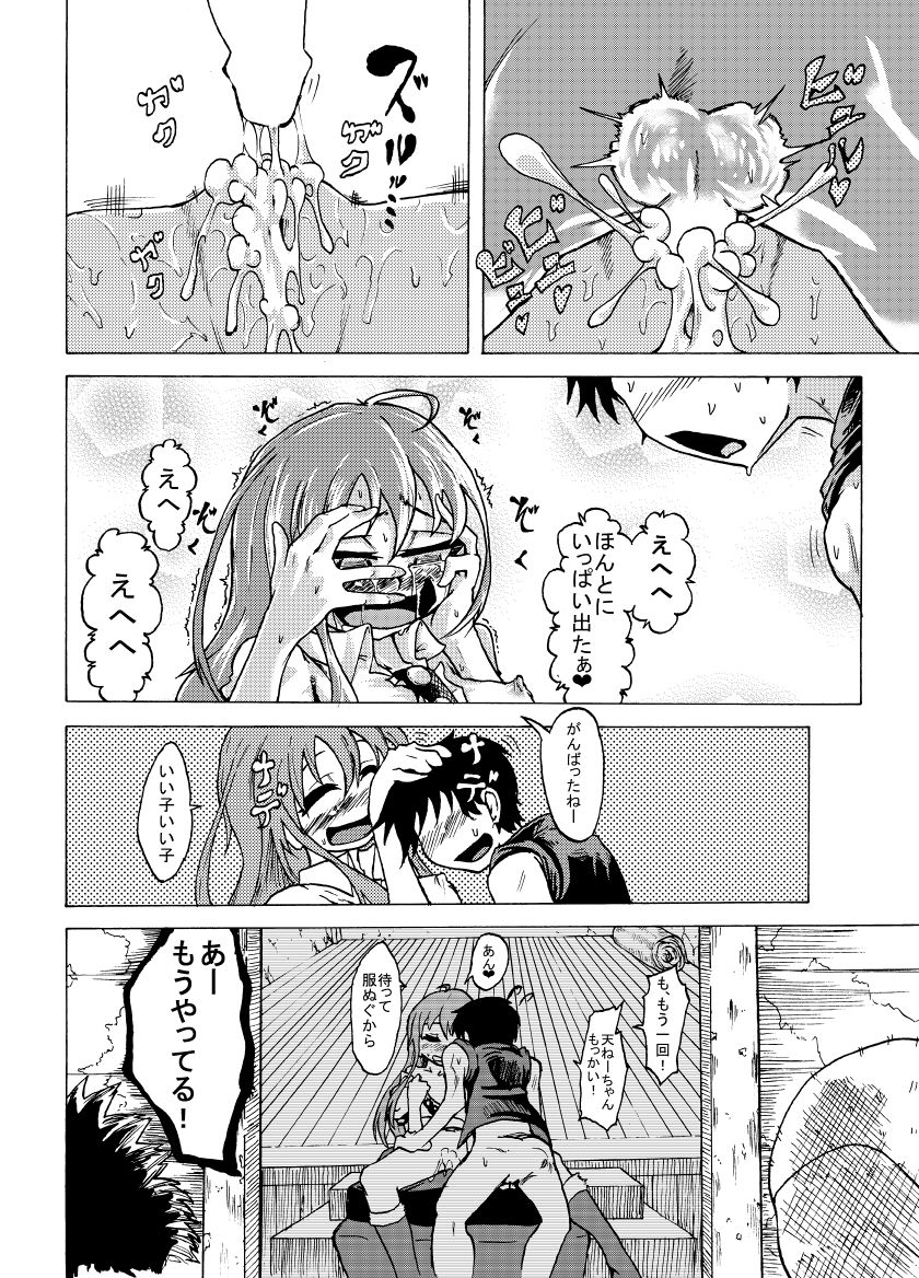Tabezakari Tennin page 10 full