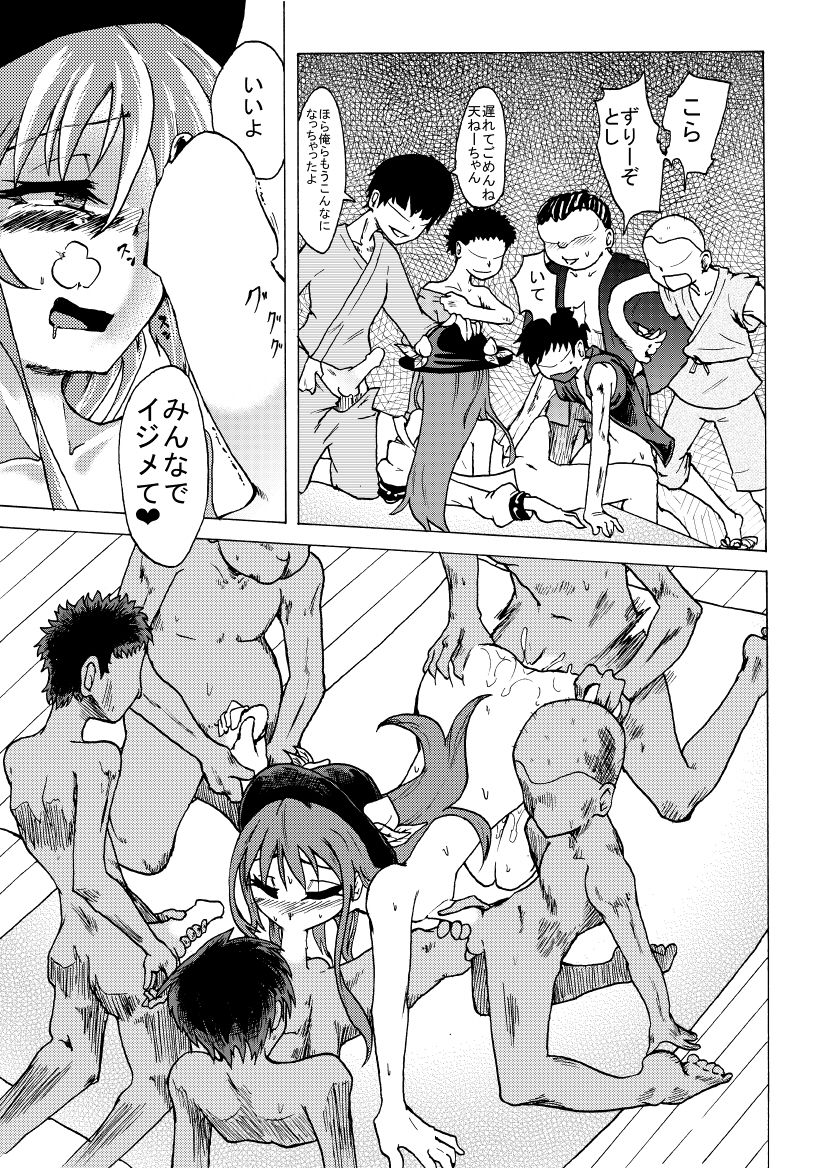 Tabezakari Tennin page 11 full