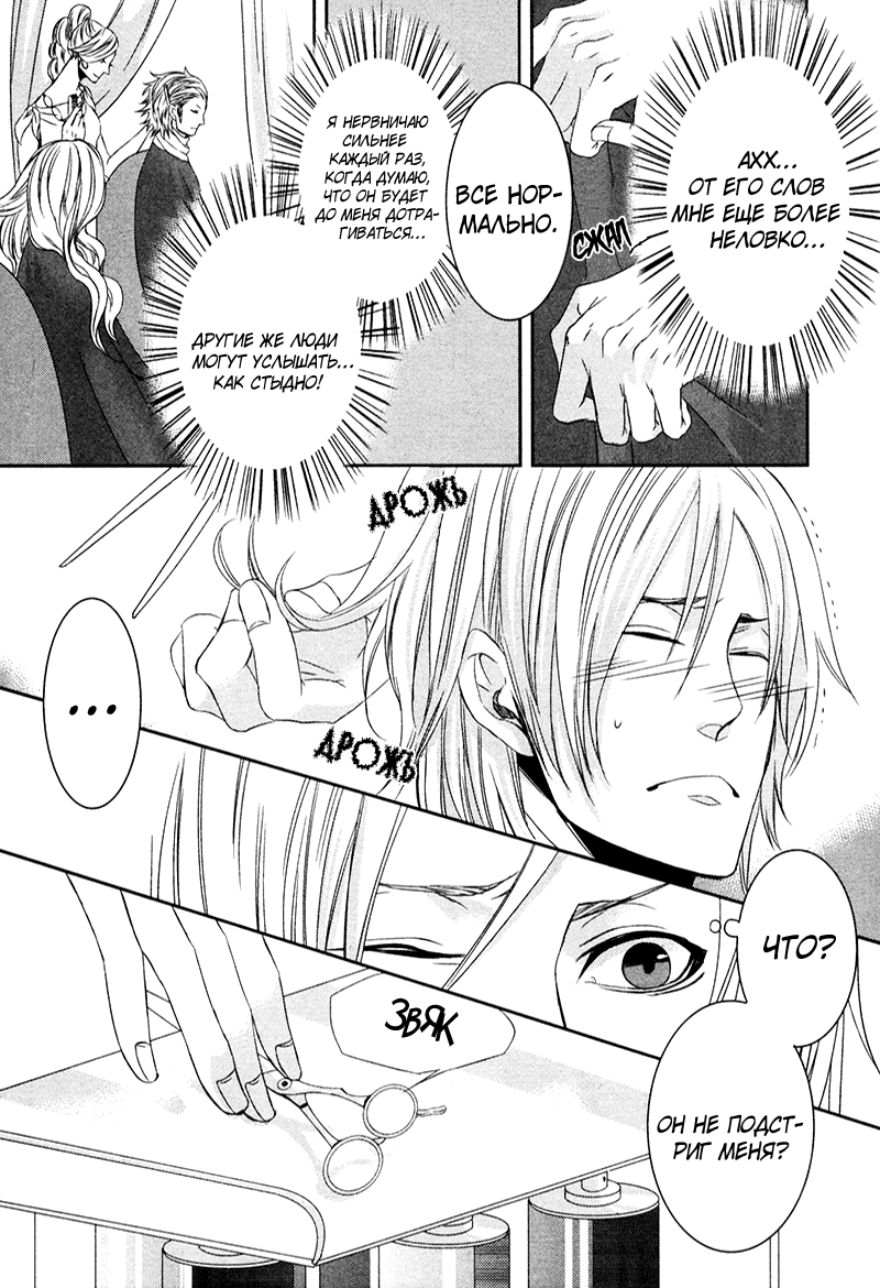 Scissors Heart page 11 full