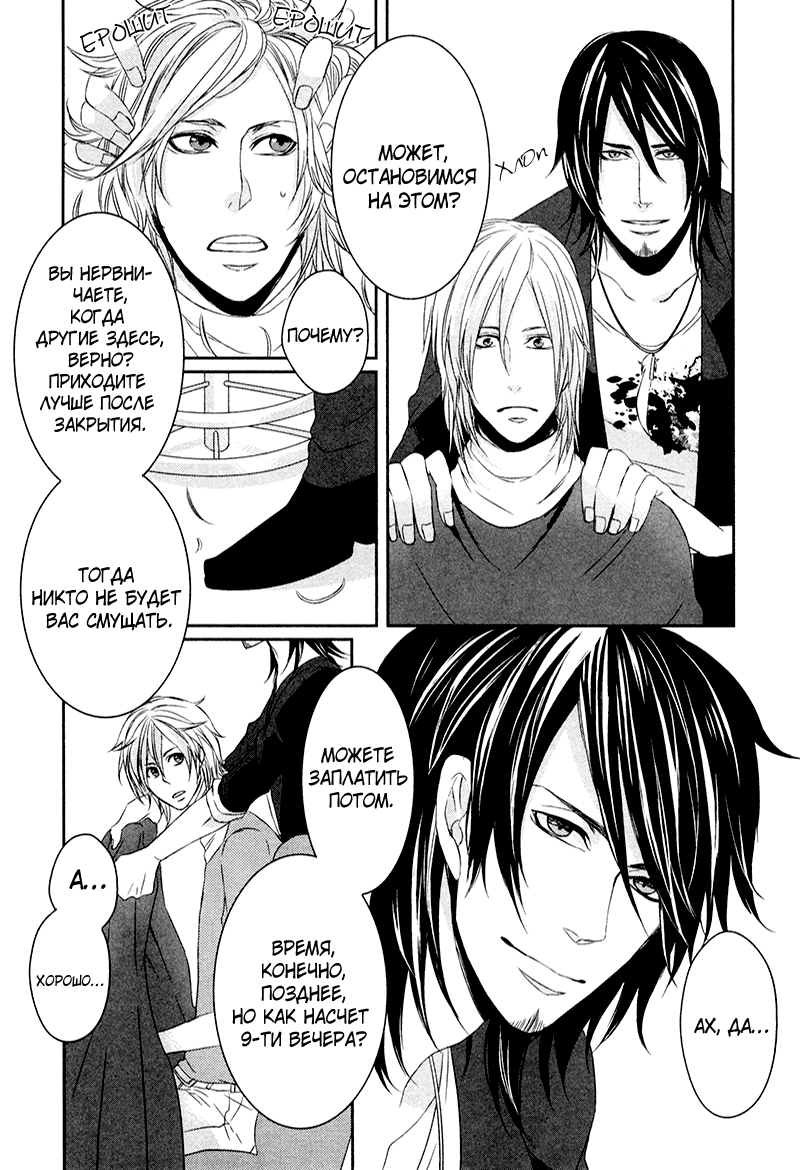 Scissors Heart page 12 full