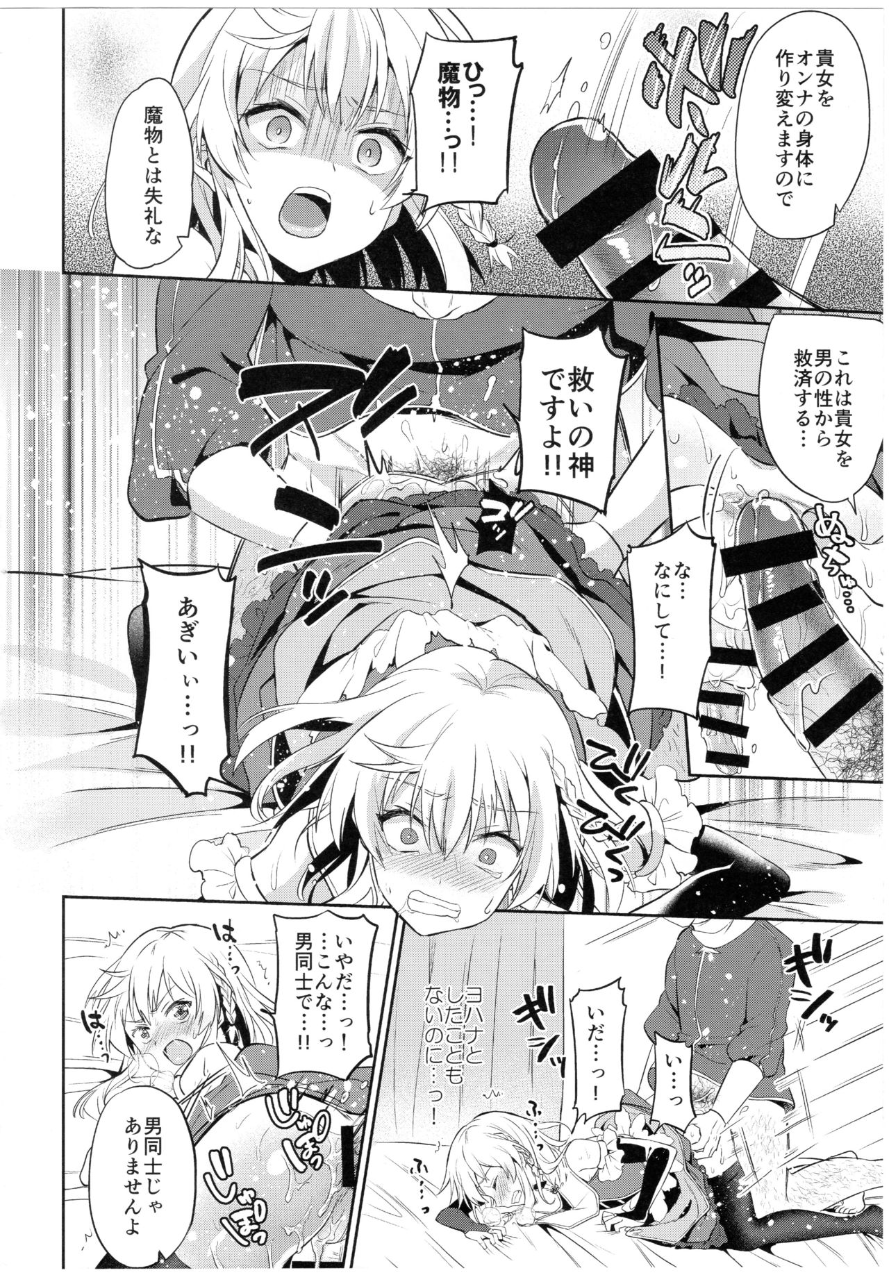 Oretachi no Seijo-sama ga Otokonoko na Wake nai daro! page 12 full