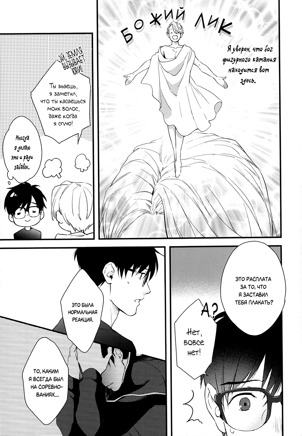 Yuri on Ice dj Tsumujimatsuwaru etosetora page 11 full