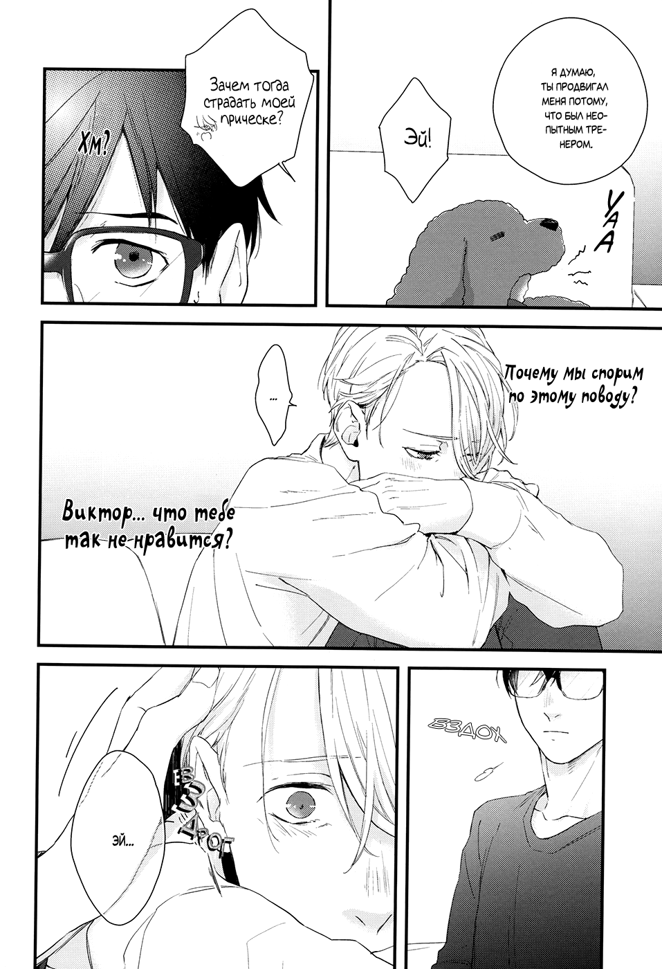 Yuri on Ice dj Tsumujimatsuwaru etosetora page 12 full