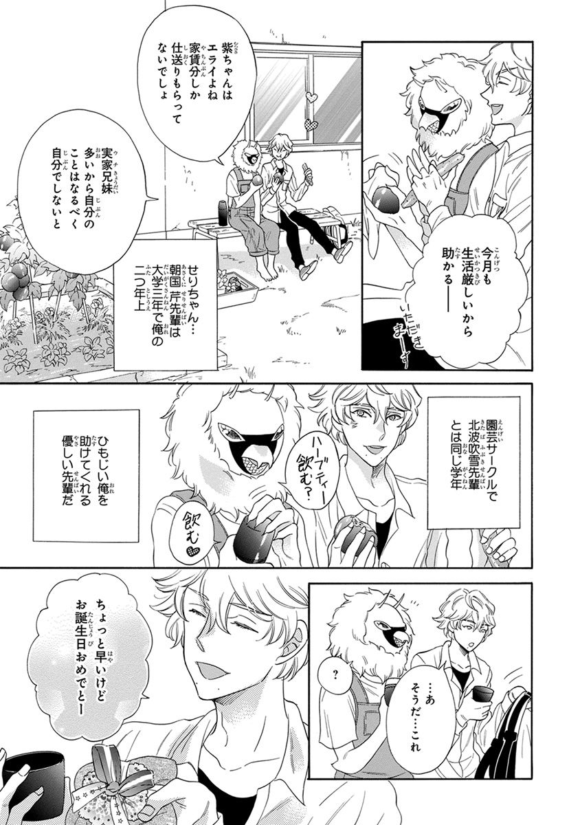 Senpai ni Mayu to Ore page 11 full