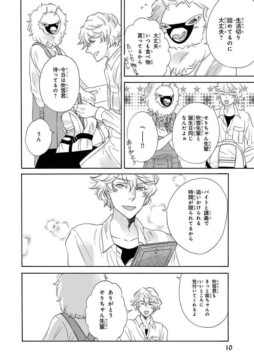 Senpai ni Mayu to Ore page 12 full