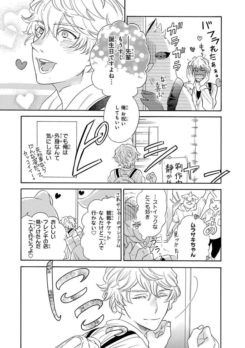 Senpai ni Mayu to Ore page 8 full
