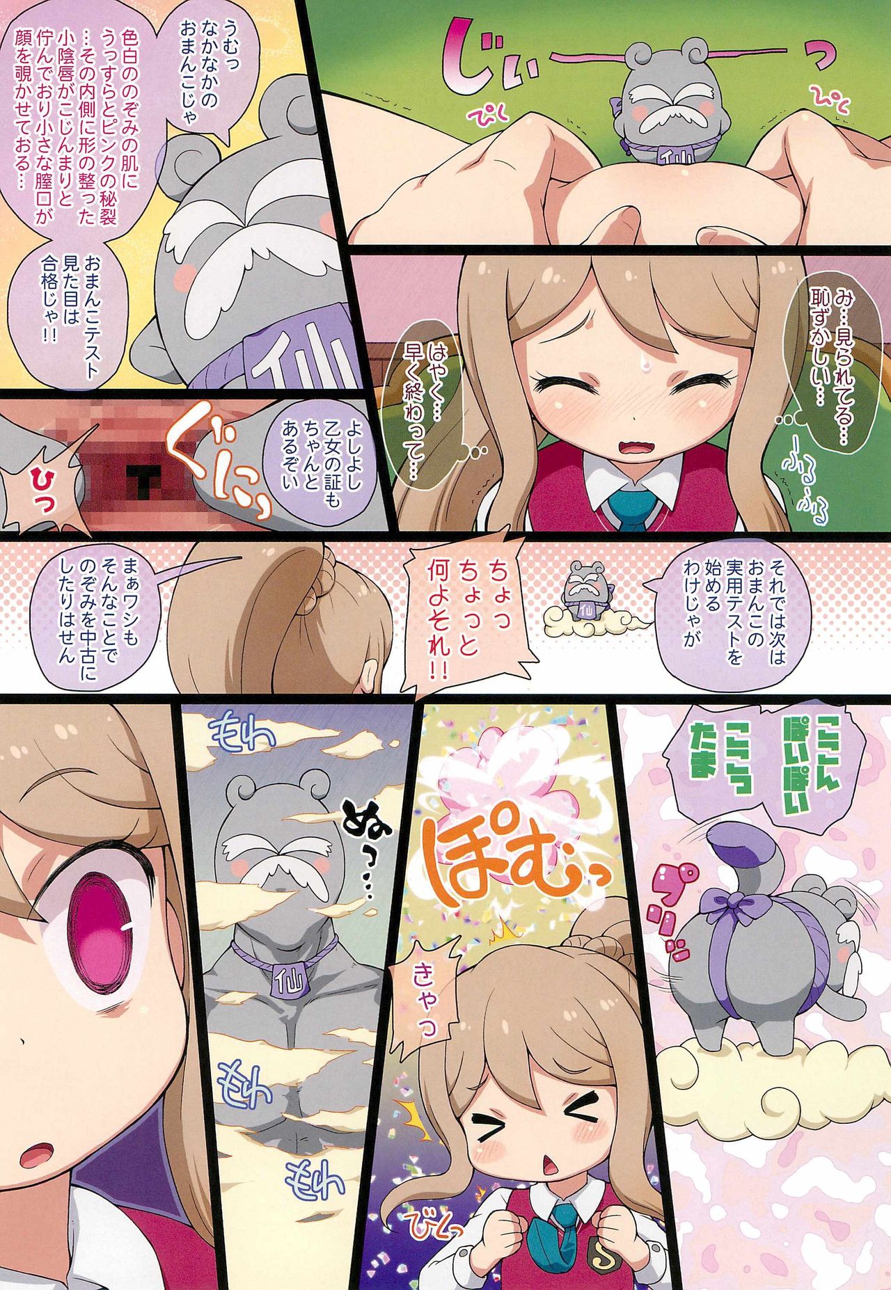 Himitsu no NZMMnk page 6 full