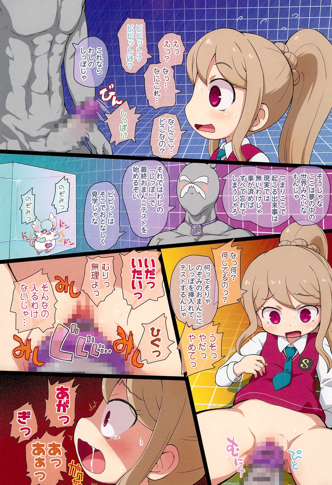 Himitsu no NZMMnk page 7 full