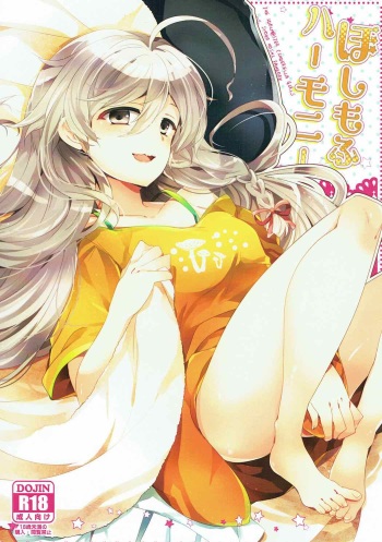 (C92) [Rojiurakinema (Akatsuki Yakyou)] Hoshimofu Harmony (THE IDOLM@STER CINDERELLA GIRLS) cover