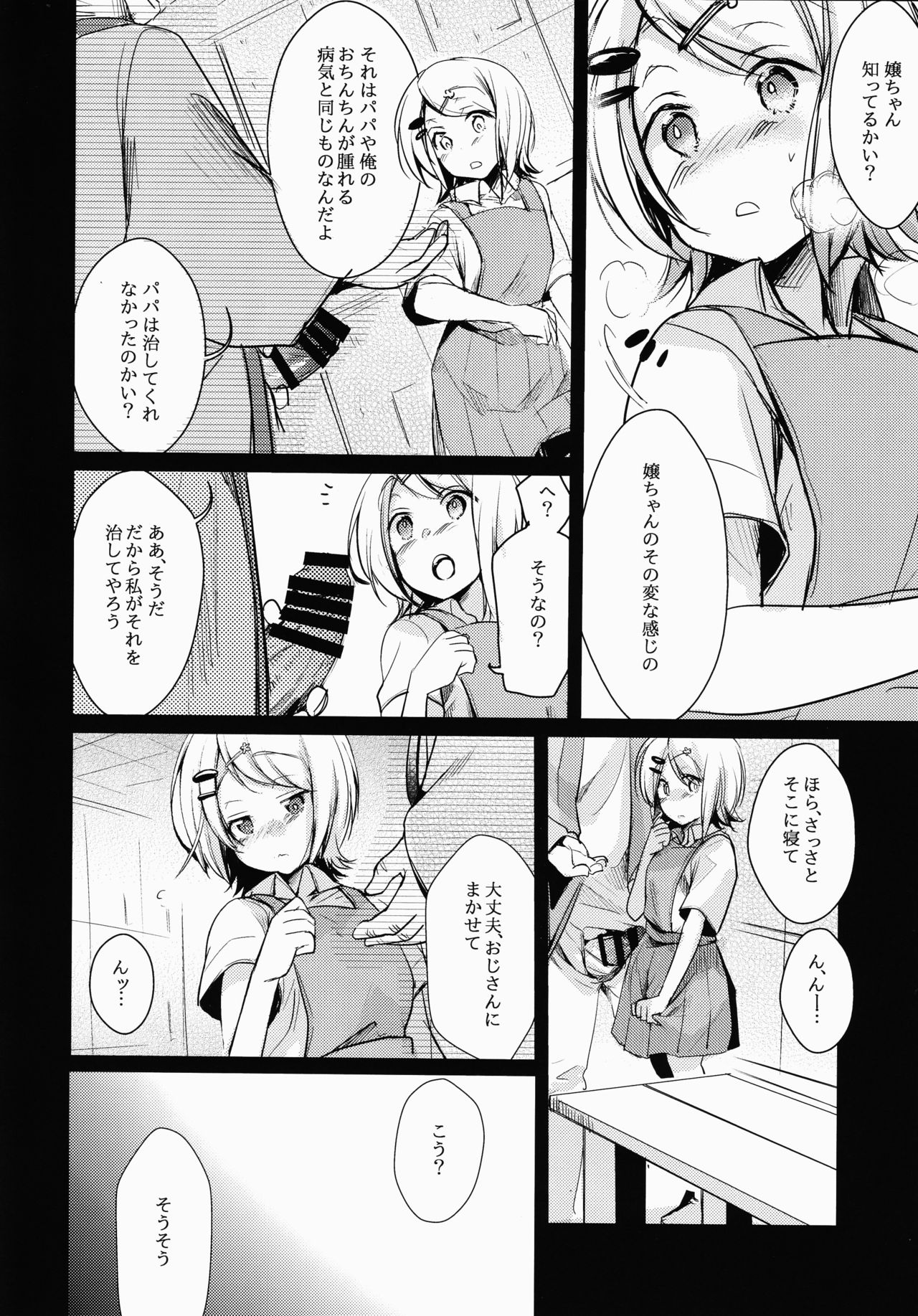 Tsutomesaki no Musume-san o Oishiku Itadaku Hon Sento hen page 11 full