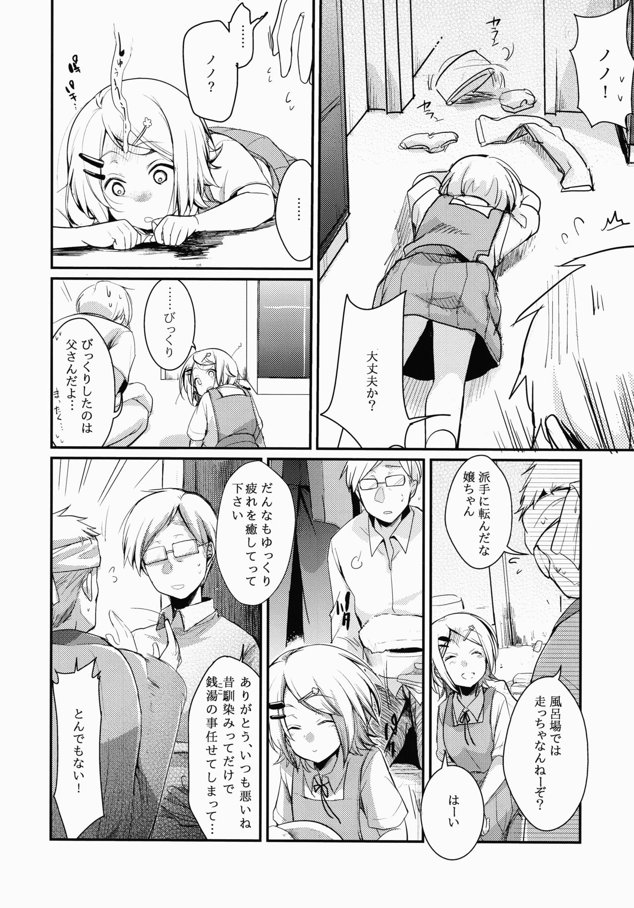 Tsutomesaki no Musume-san o Oishiku Itadaku Hon Sento hen page 3 full