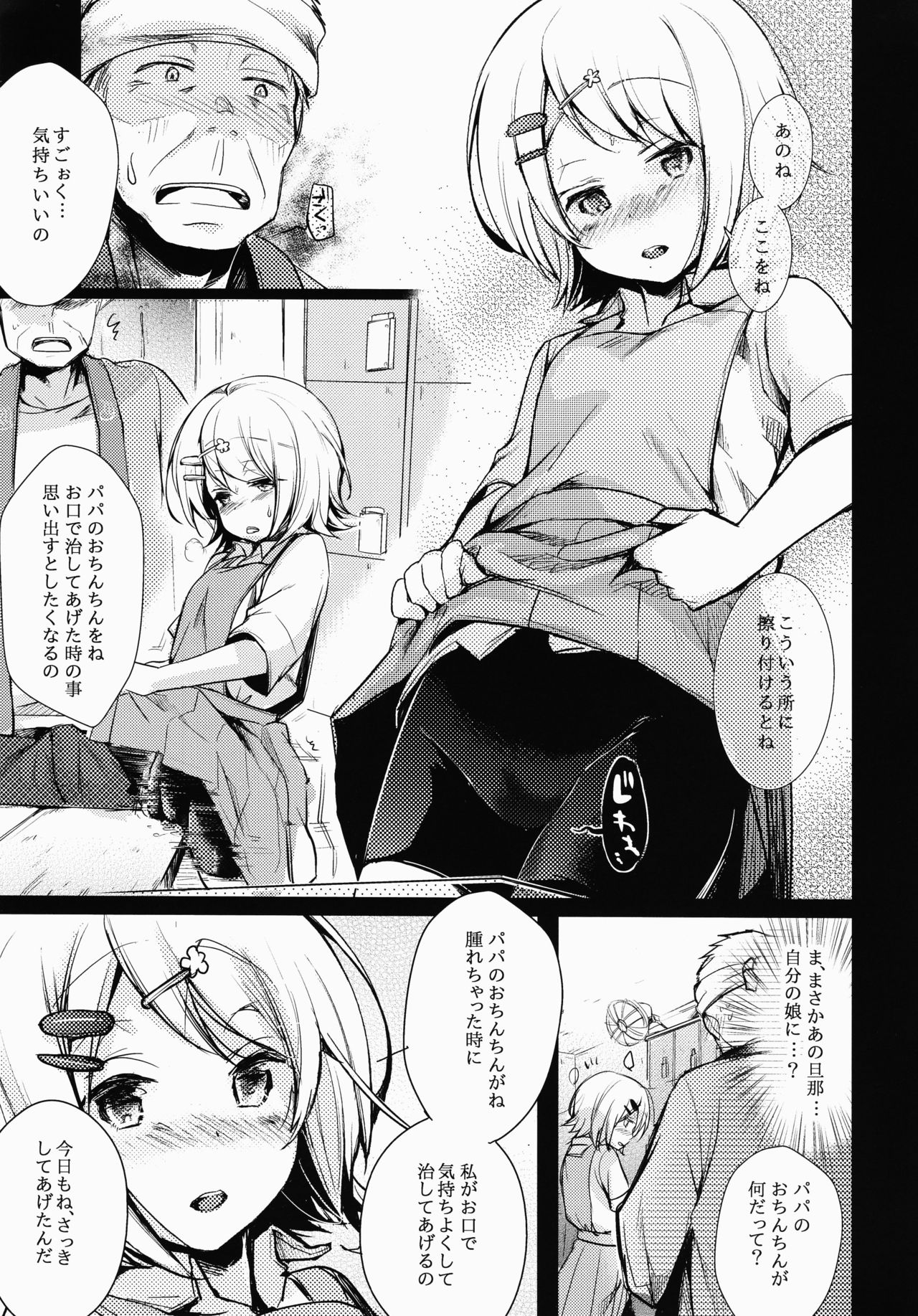 Tsutomesaki no Musume-san o Oishiku Itadaku Hon Sento hen page 8 full