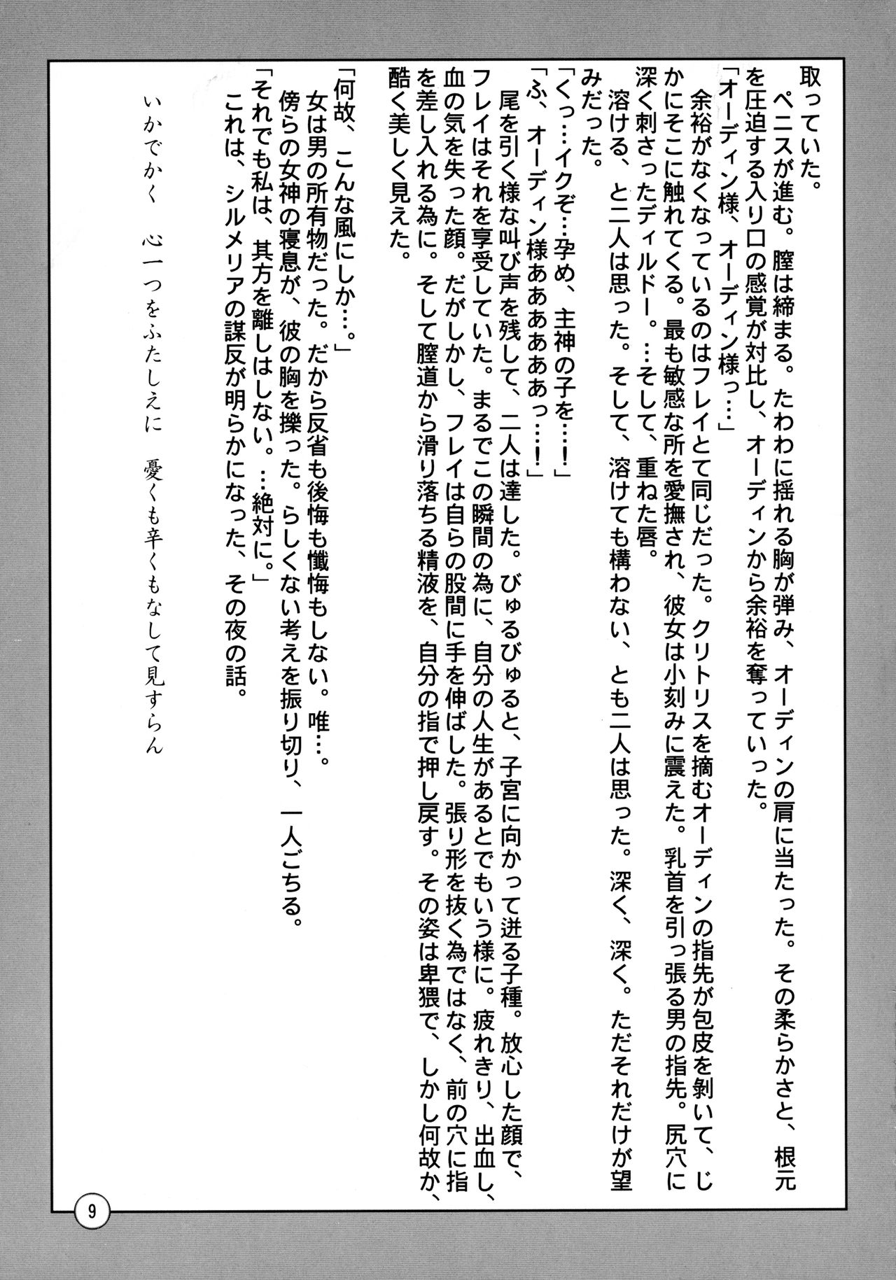 Kokoro Hitotsu o page 11 full