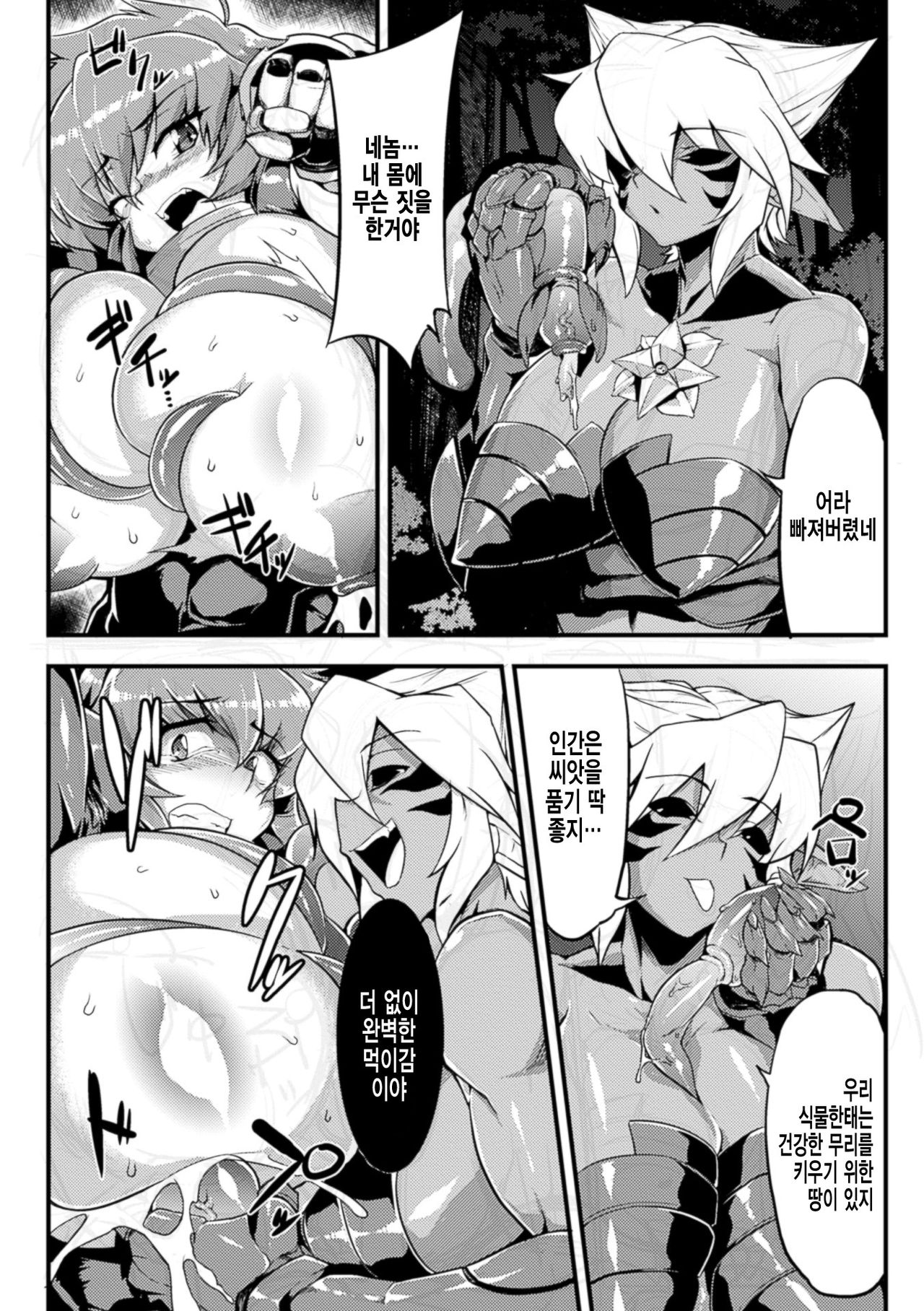 2D Comic Magazine Shokushu Kantsuu ni Mimodaeru Heroine-tachi Vol. 1 page 12 full