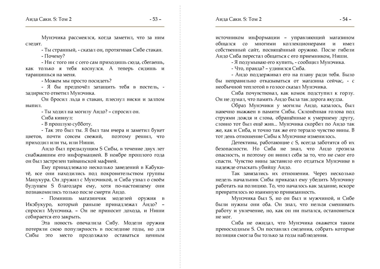 S Vol. 2 page 2 full