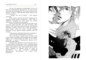 [Aida Saki] S Vol. 2 [Russian] [Crimson] cover