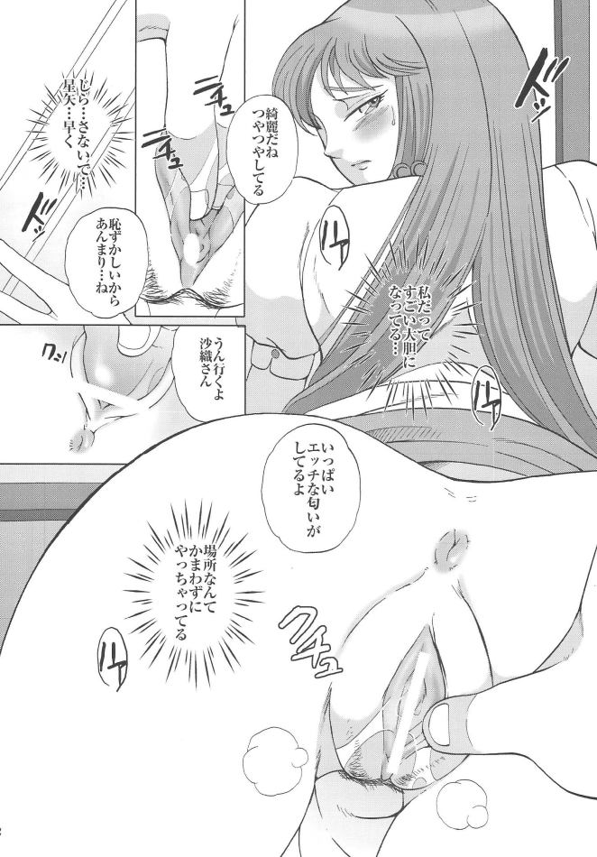 Saori 100% page 11 full