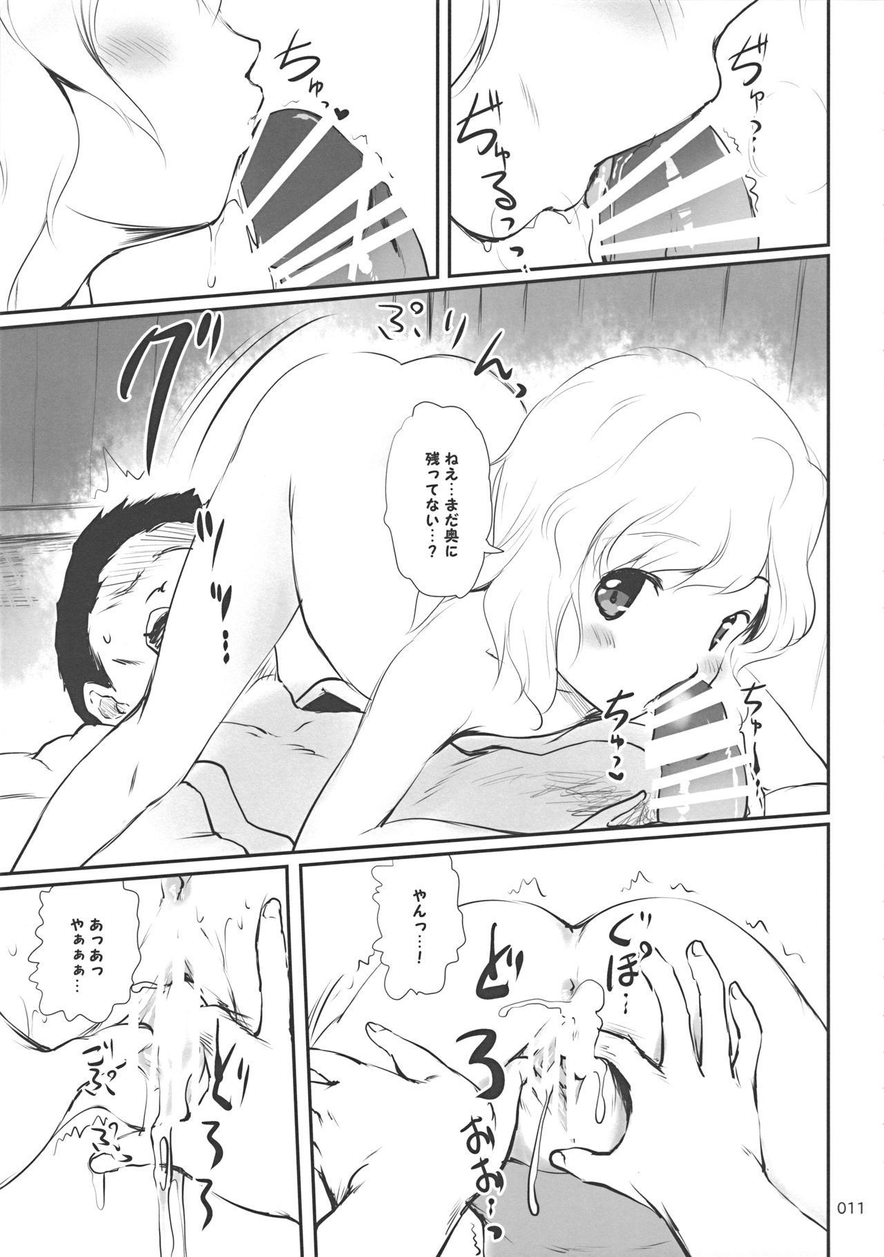 Lose Lovely Rose page 11 full