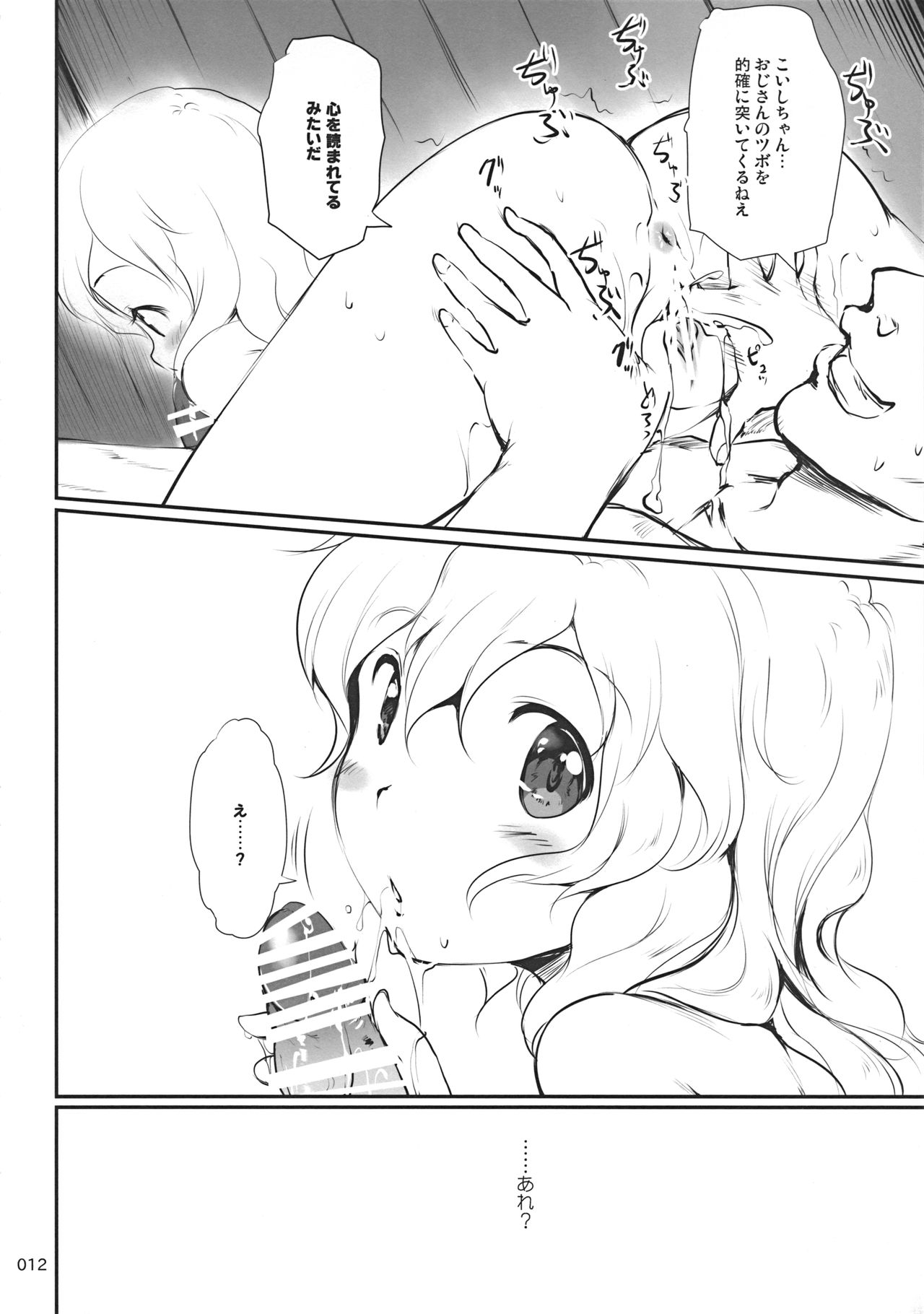 Lose Lovely Rose page 12 full