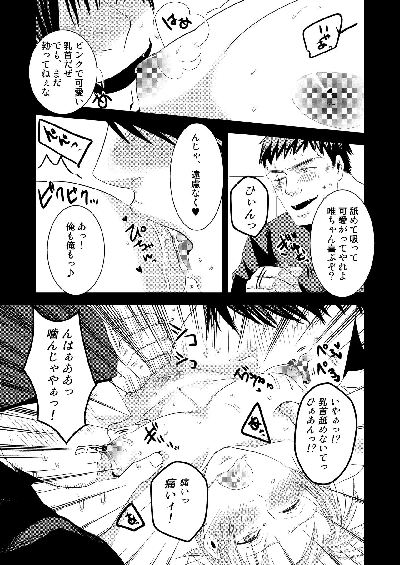 DESIRE page 11 full