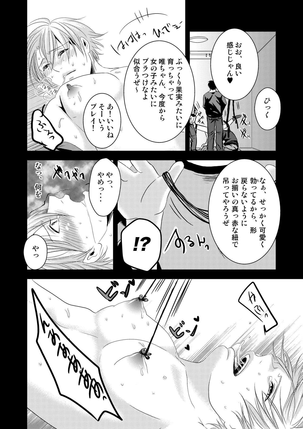 DESIRE page 12 full