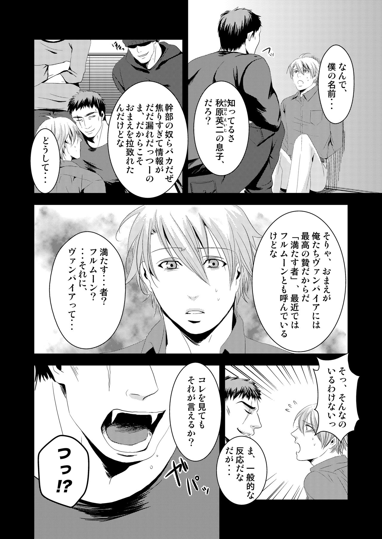 DESIRE page 6 full