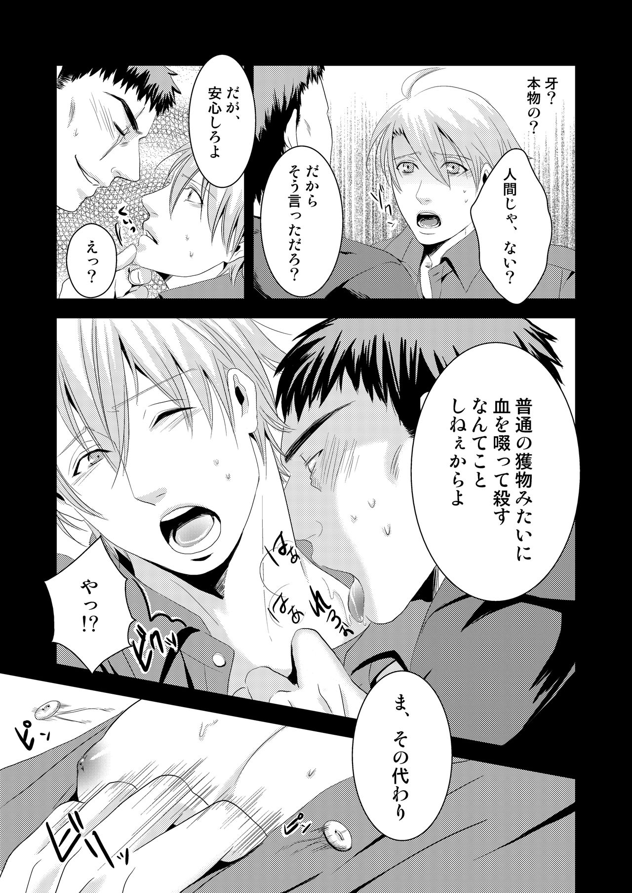 DESIRE page 7 full
