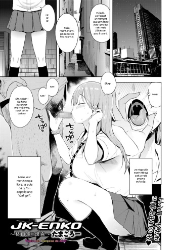 [Tamagoro] JK-ENKO ~Hiiragi Marin no Baai~ | High School Call Girl ~The Case of Marin Hiiragi~ (COMIC saseco Vol. 2) [French] [Zer0] [Digital] cover
