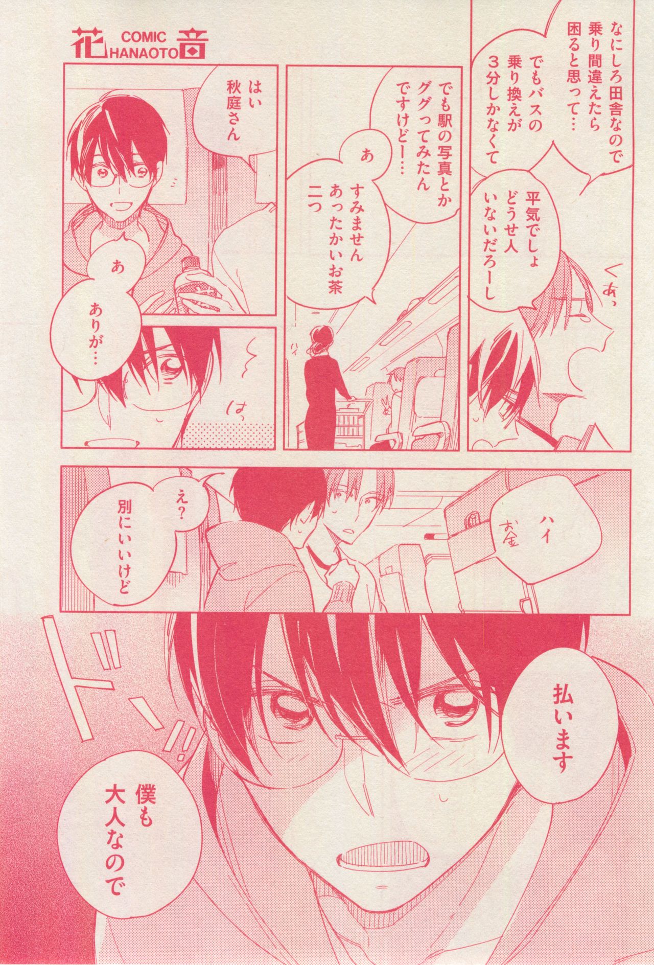花音 2015-01 page 7 full