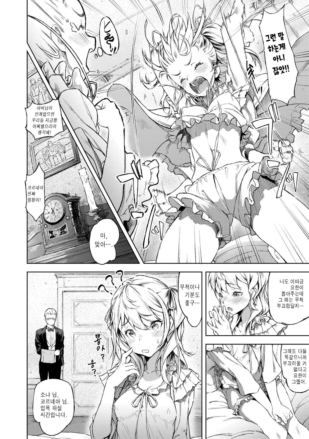 Sonya no Yuutsu Zenpen page 6 full