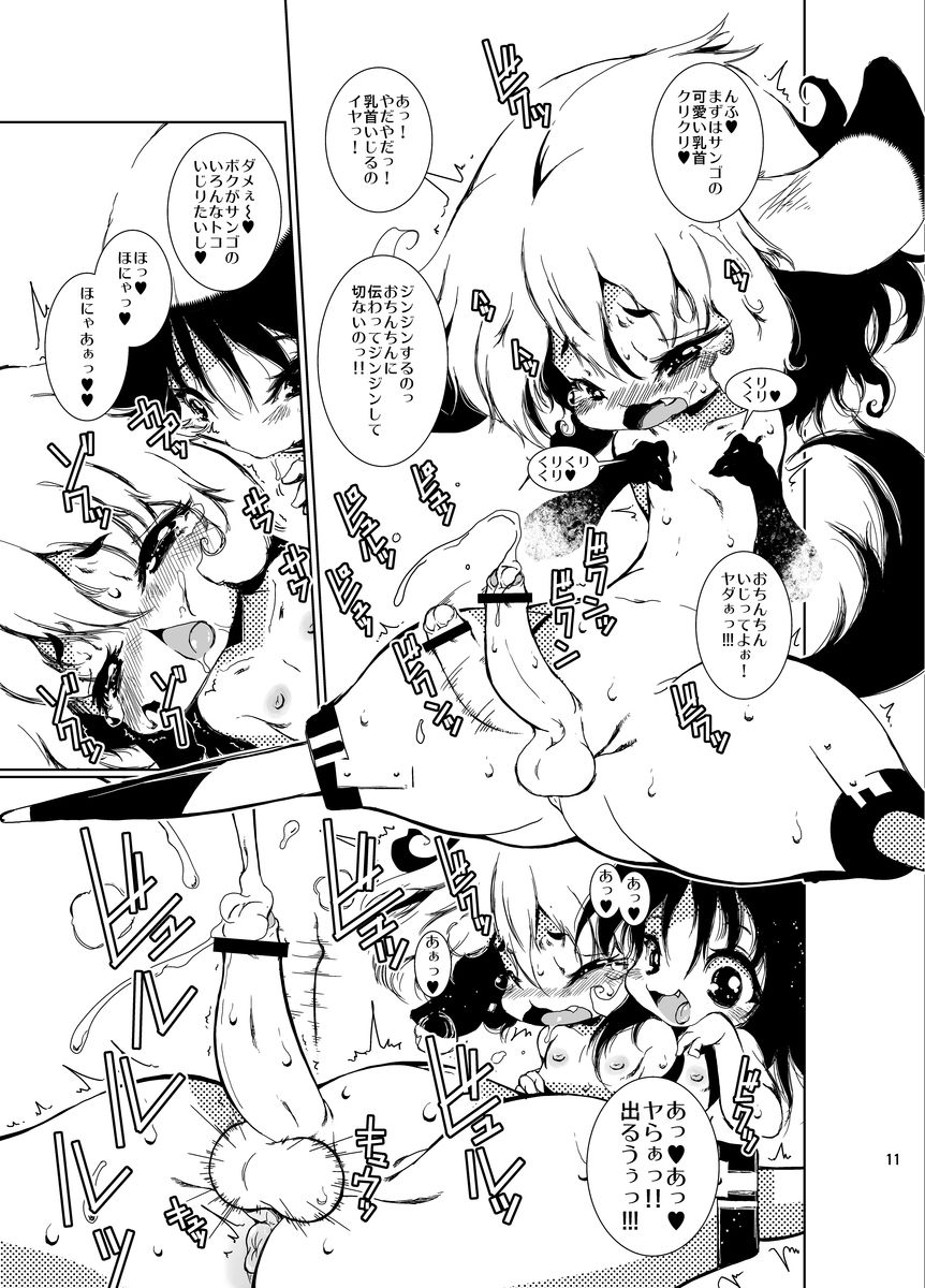 Mushi page 11 full