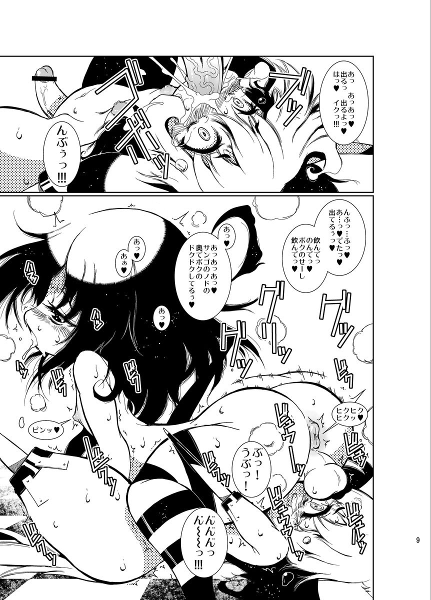 Mushi page 9 full