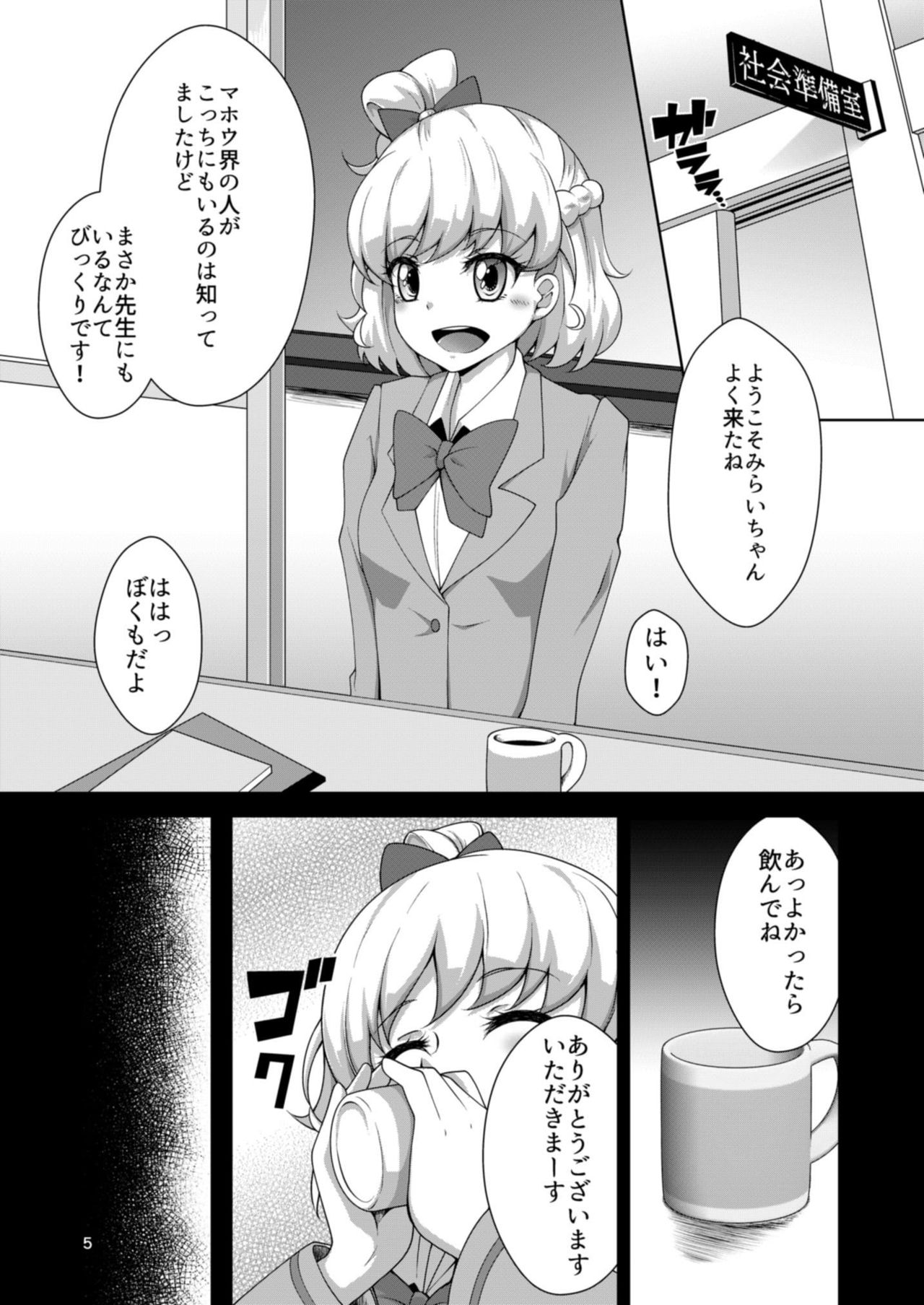 Mirai-chan to Asobou! MC Hen page 5 full