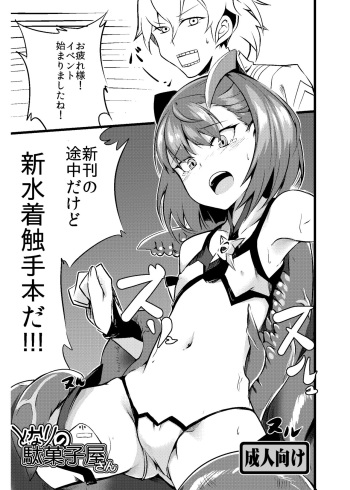[ku-ba] Kaijou no Omake Mizugi Helena Shokushu Hon (Fate/Grand Order) cover