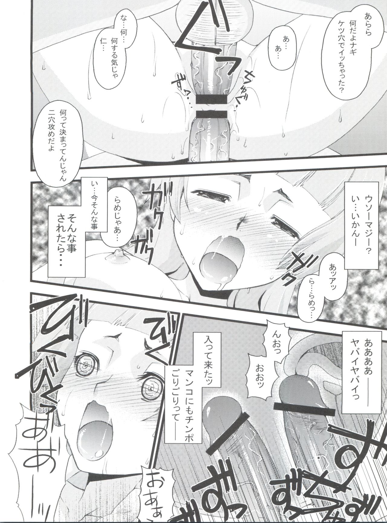 Tsuyudaku Nagi-sama page 11 full