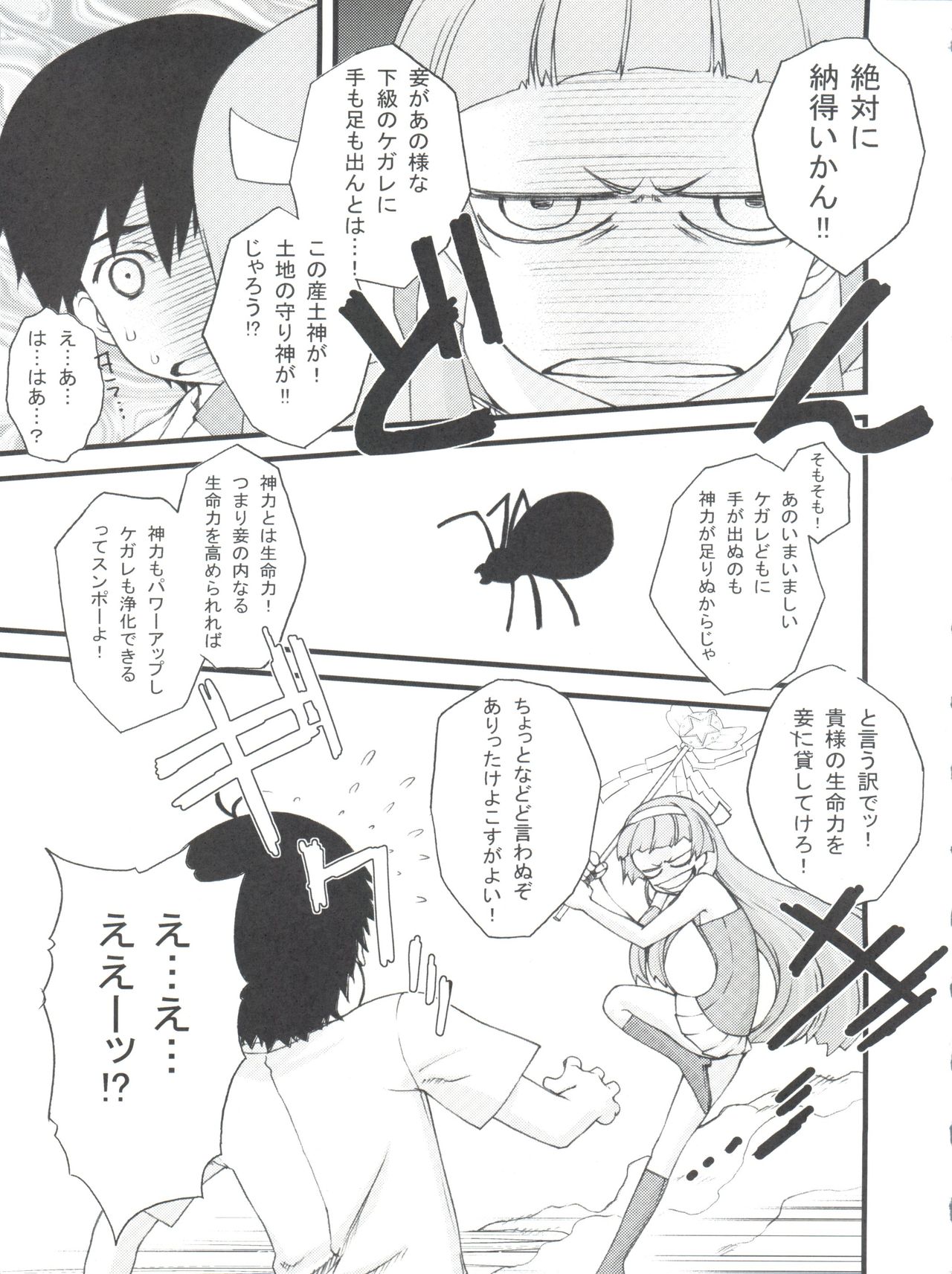 Tsuyudaku Nagi-sama page 2 full