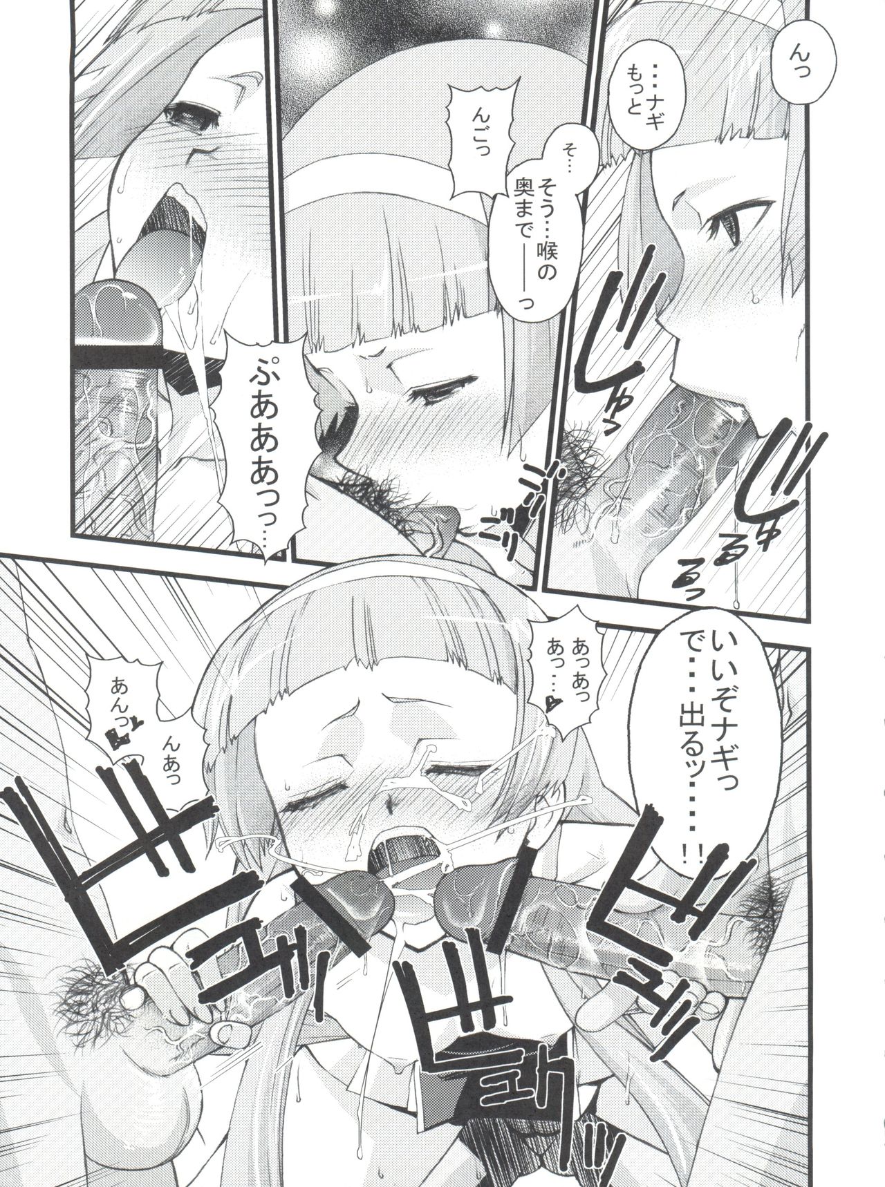 Tsuyudaku Nagi-sama page 6 full